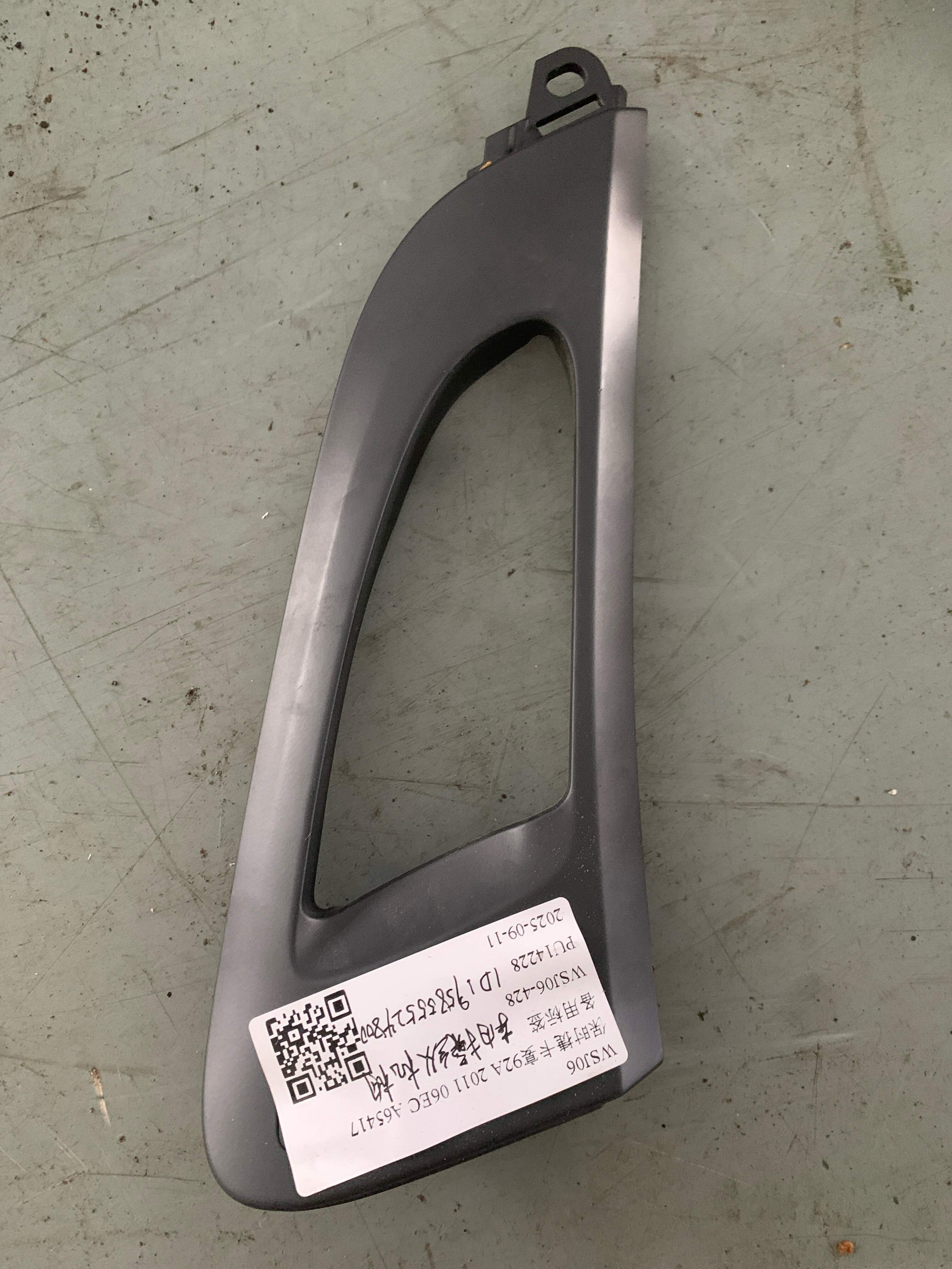95855524800 前门内拉手框(右)