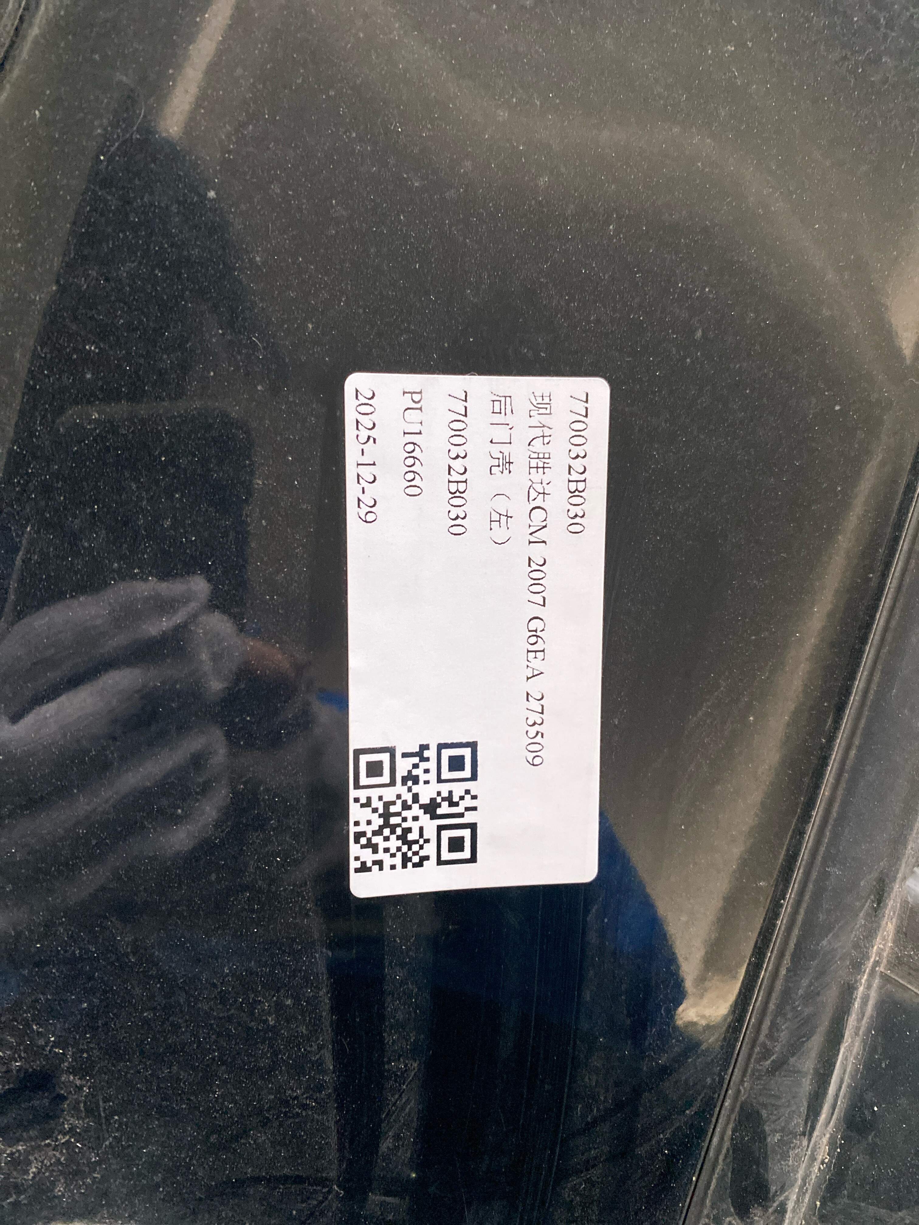 770032B030 Rear Door Shell, Left