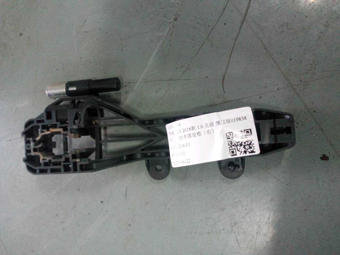 11012214 前门外拉手固定框（右）