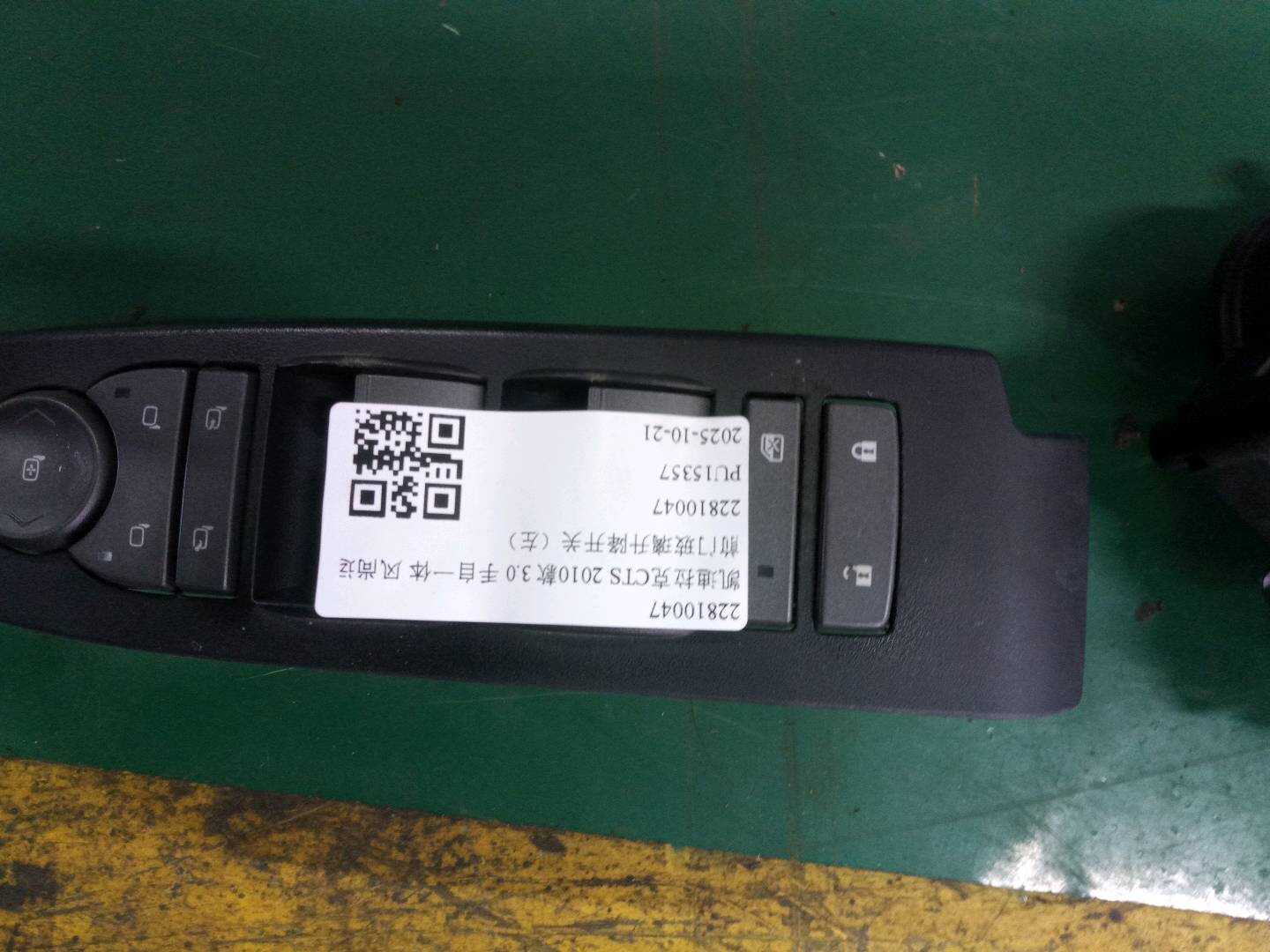 22810047 前门玻璃升降开关(左)