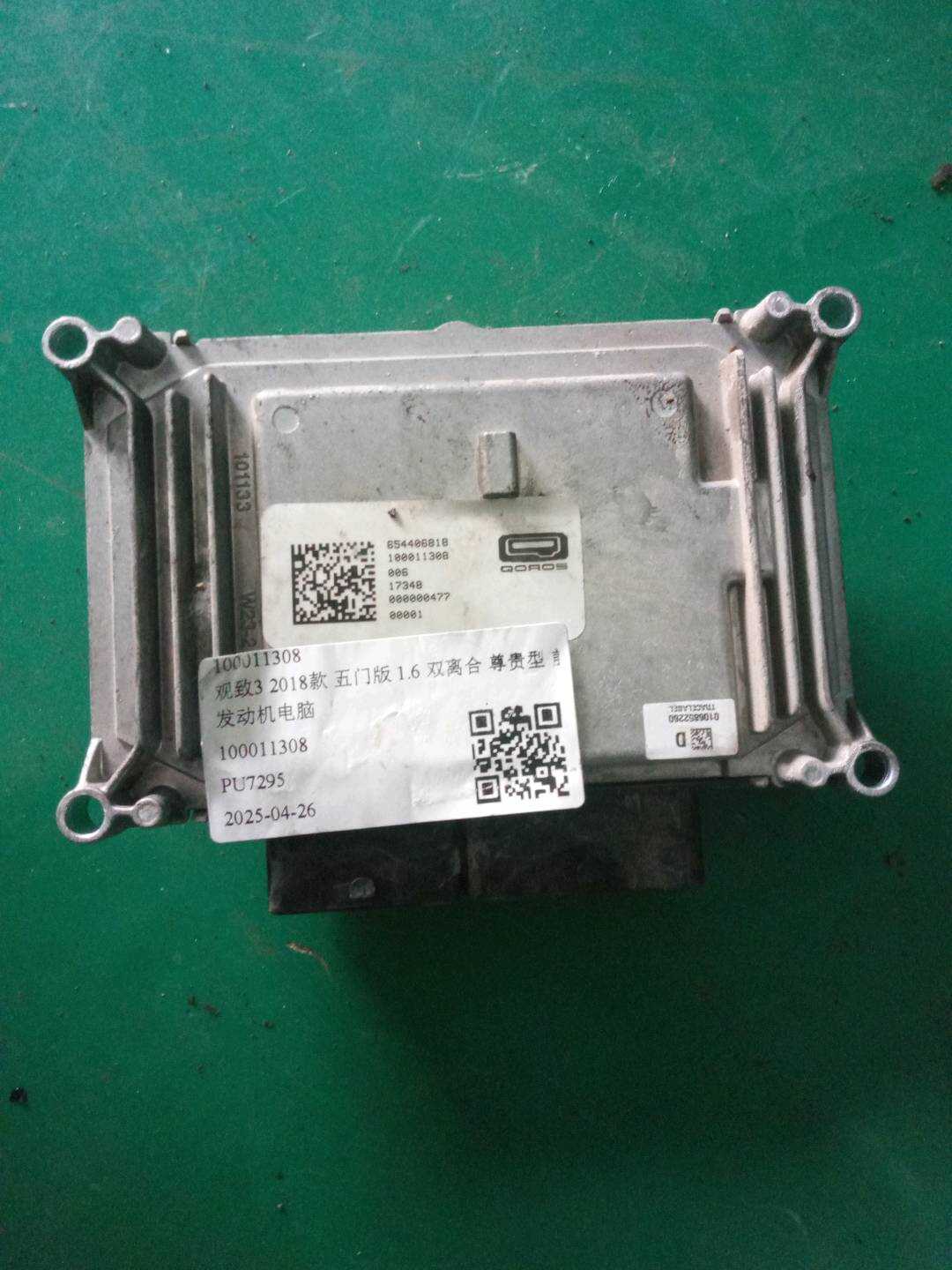 100011308 Engine Control Unit (ECU)