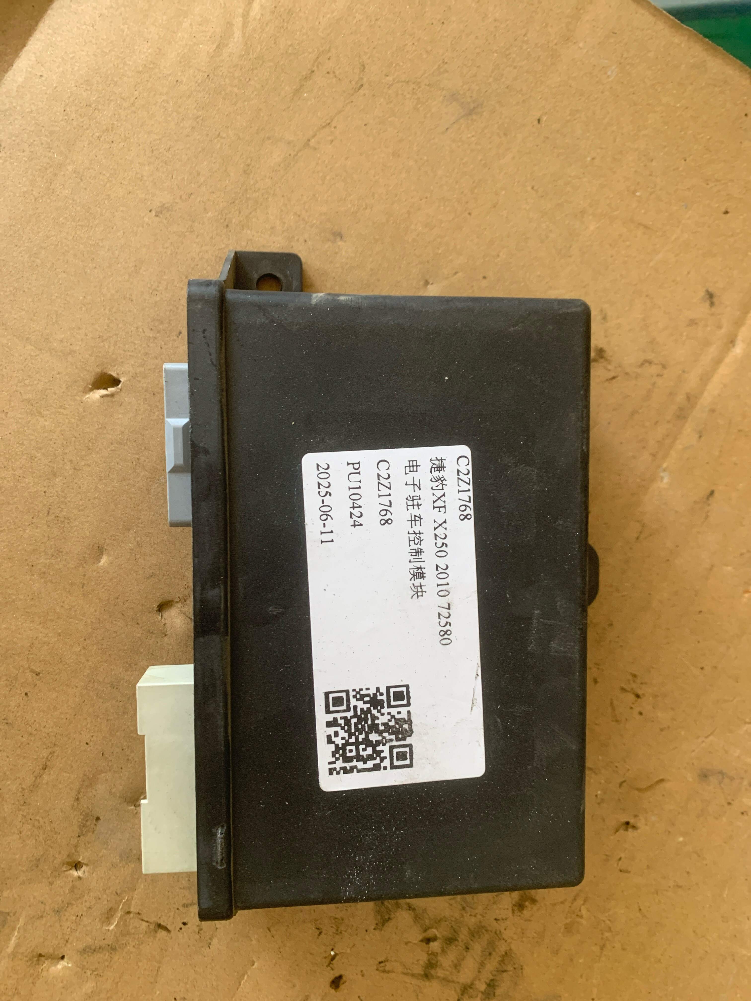 C2Z1768 电子驻车控制模块