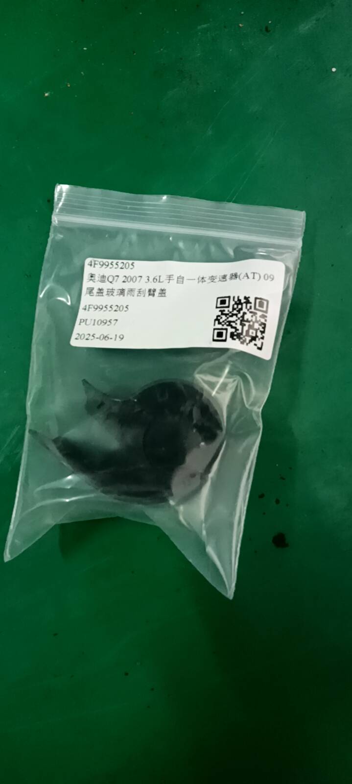 4F9955205 尾盖玻璃雨刮臂盖