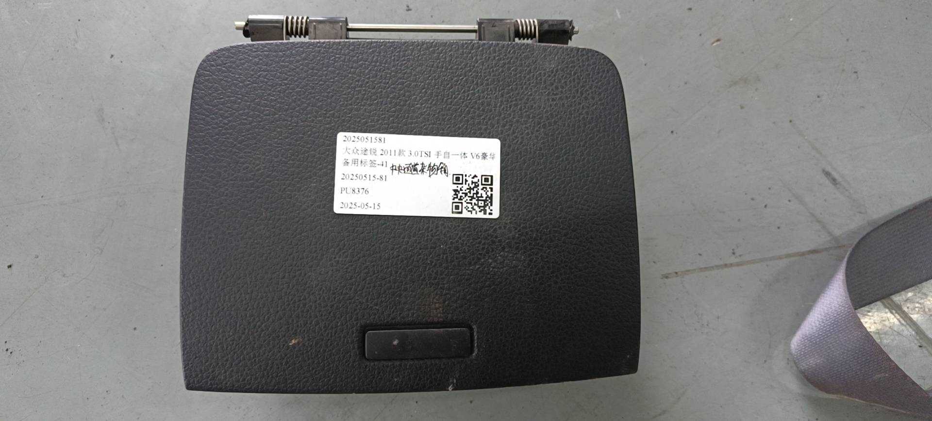 7P6863762A 中央通道杂物箱