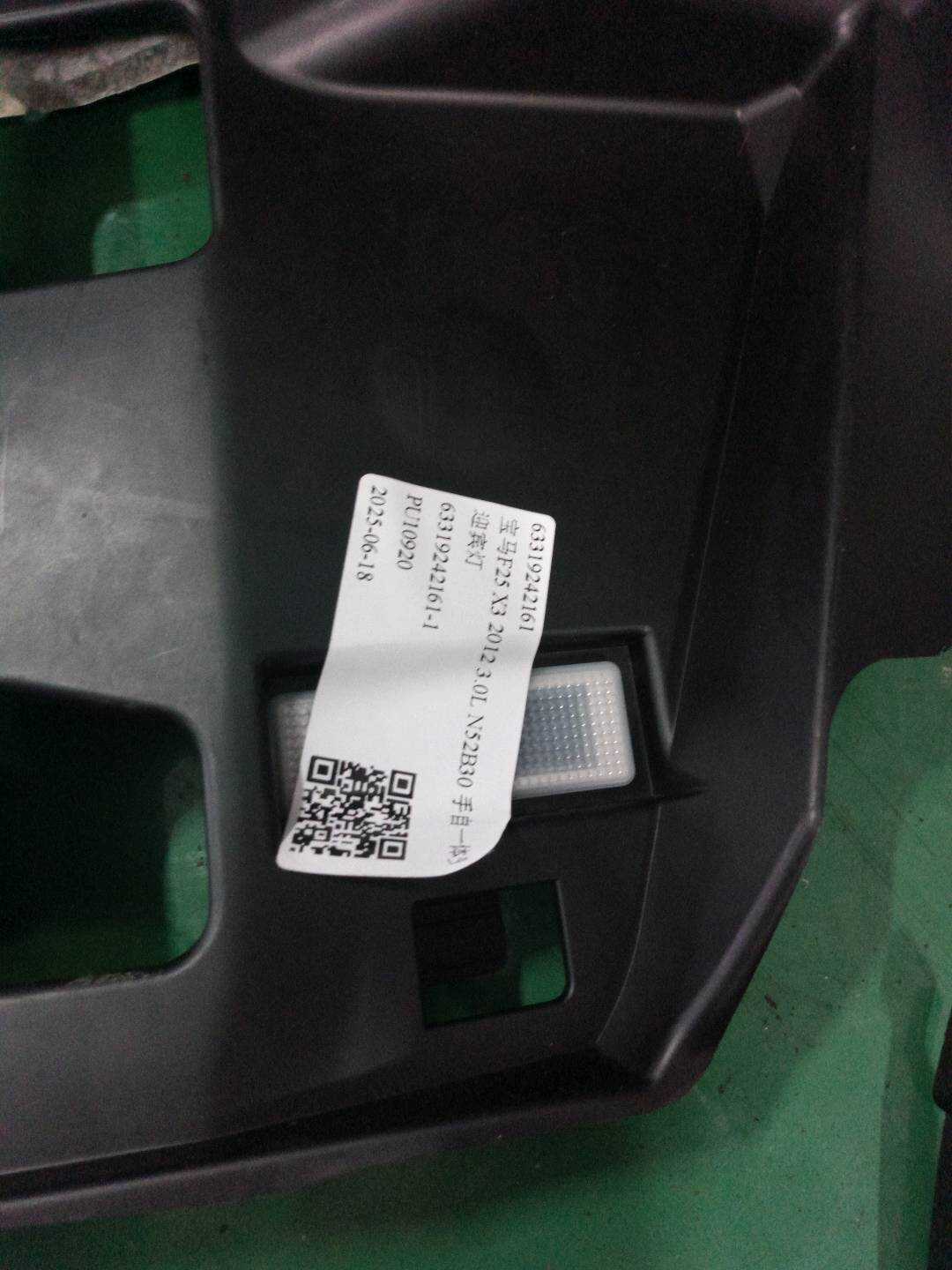 63319242161 脚部空间照明灯