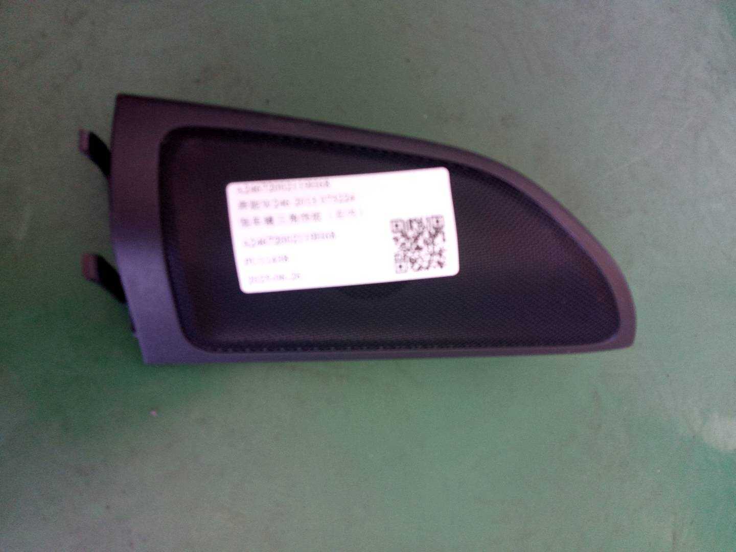 A24672002119H68 倒车镜三角饰板（右内）
