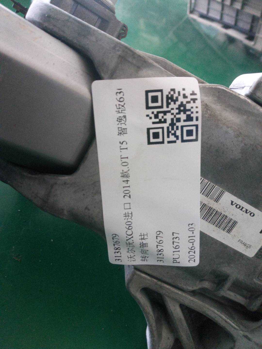 31387679 Steering Column