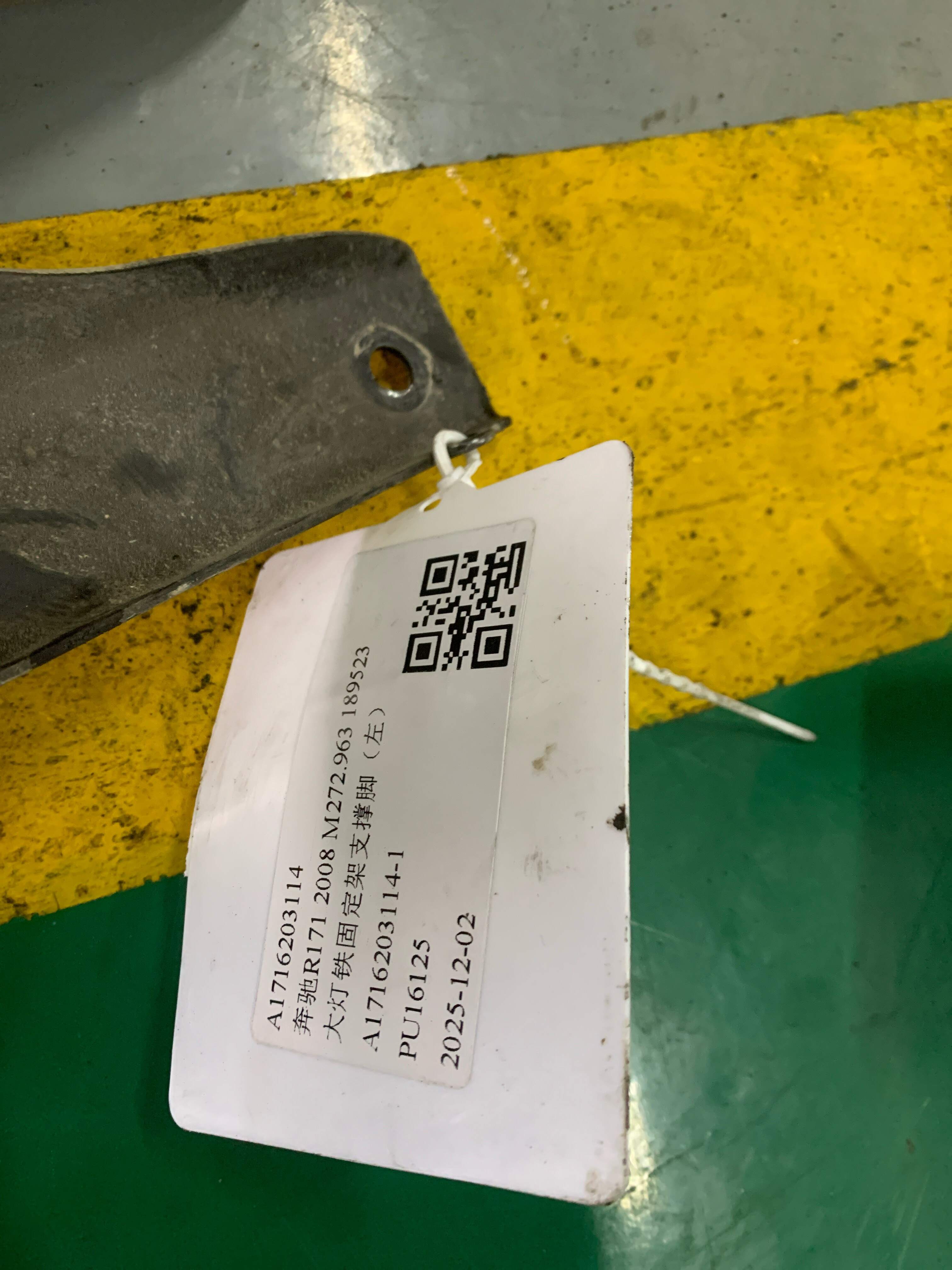 A1716203114 大灯铁固定架支撑脚(左)
