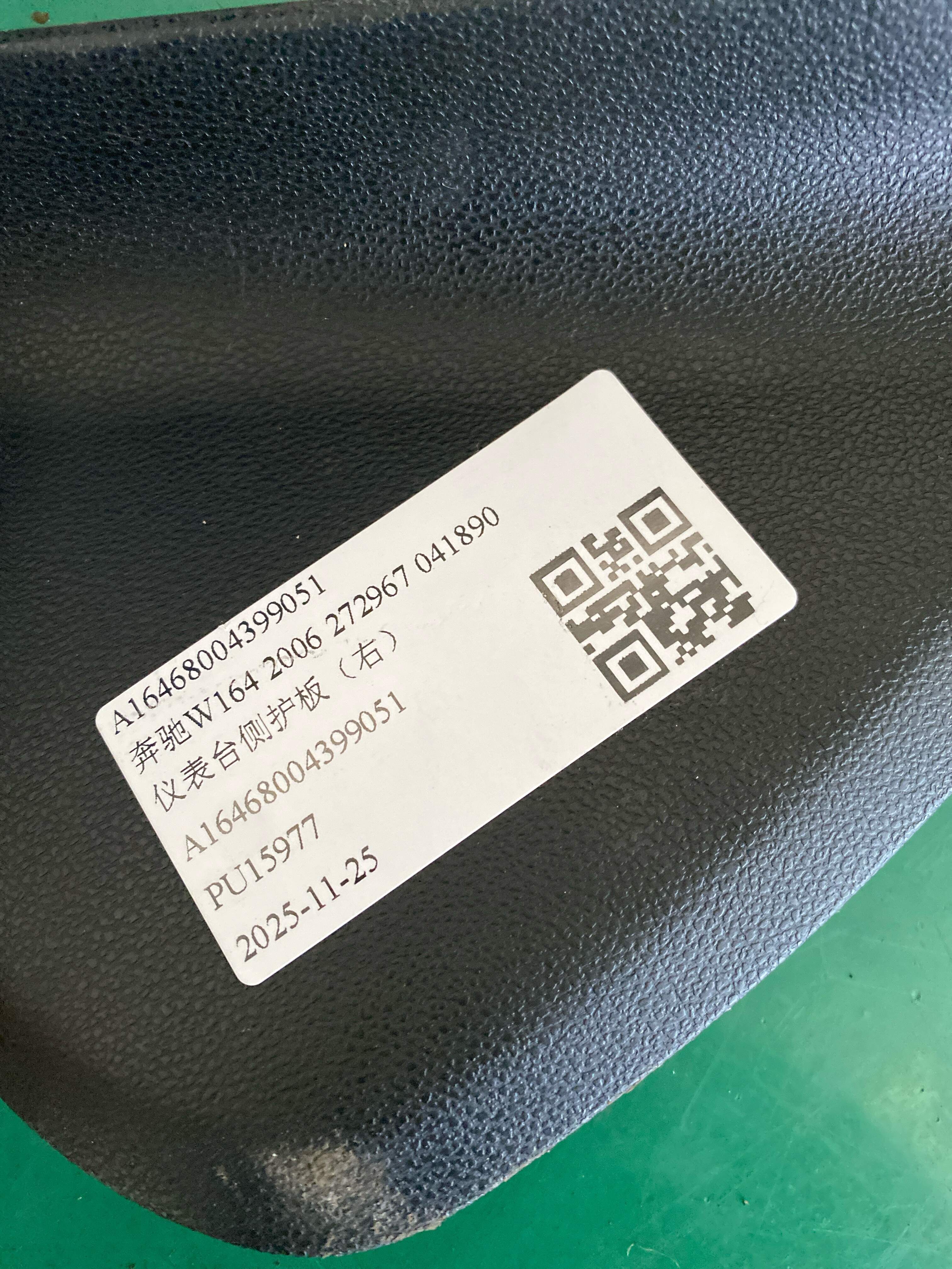 A16468004399051 仪表台侧护板(右)