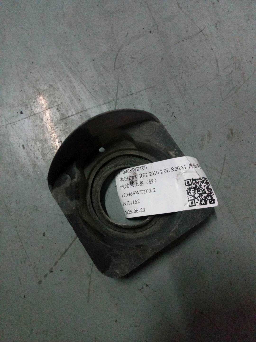 17046SWET00 汽油泵上盖(胶)