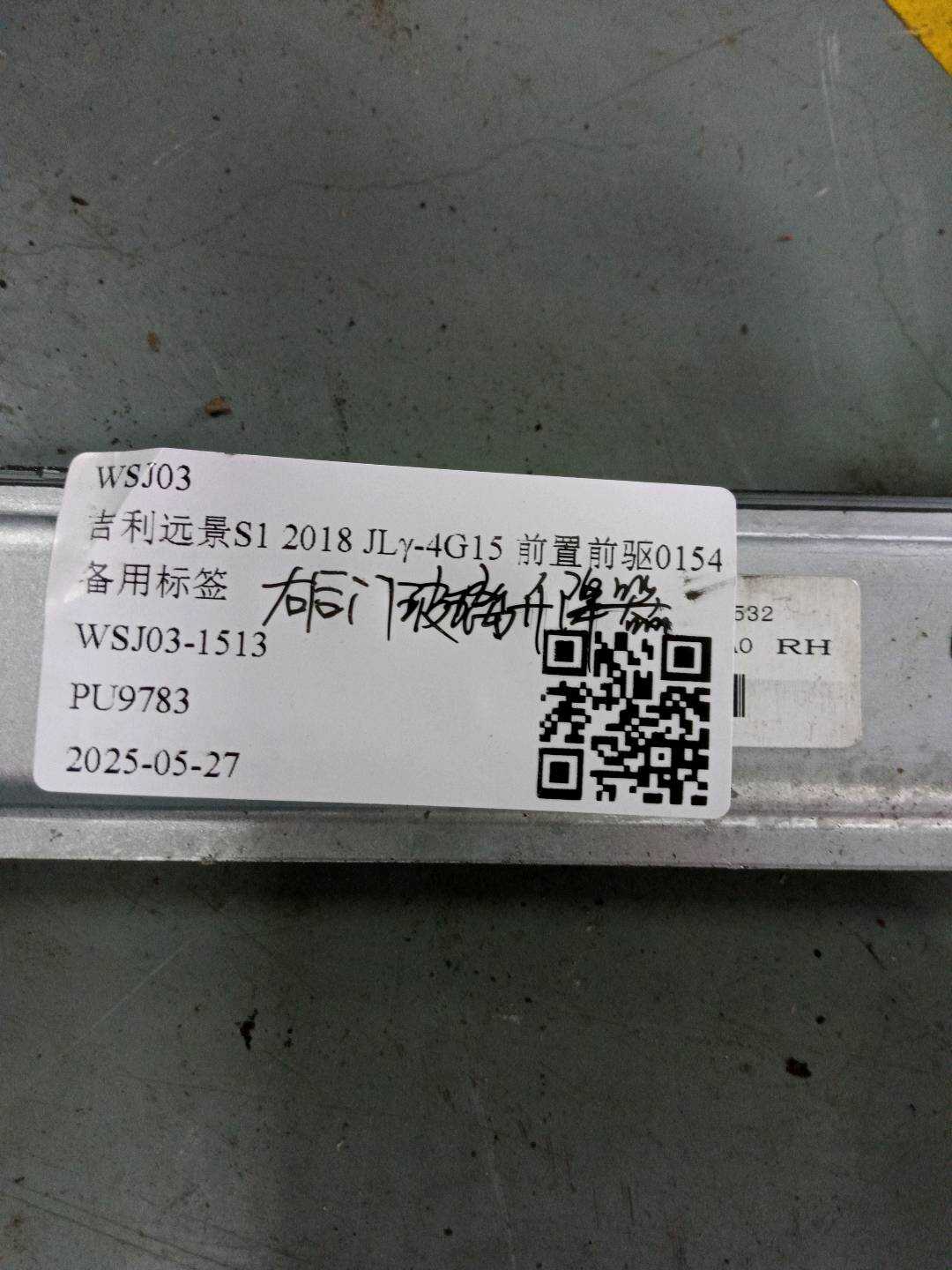 1018062089 后门玻璃升降机(右)