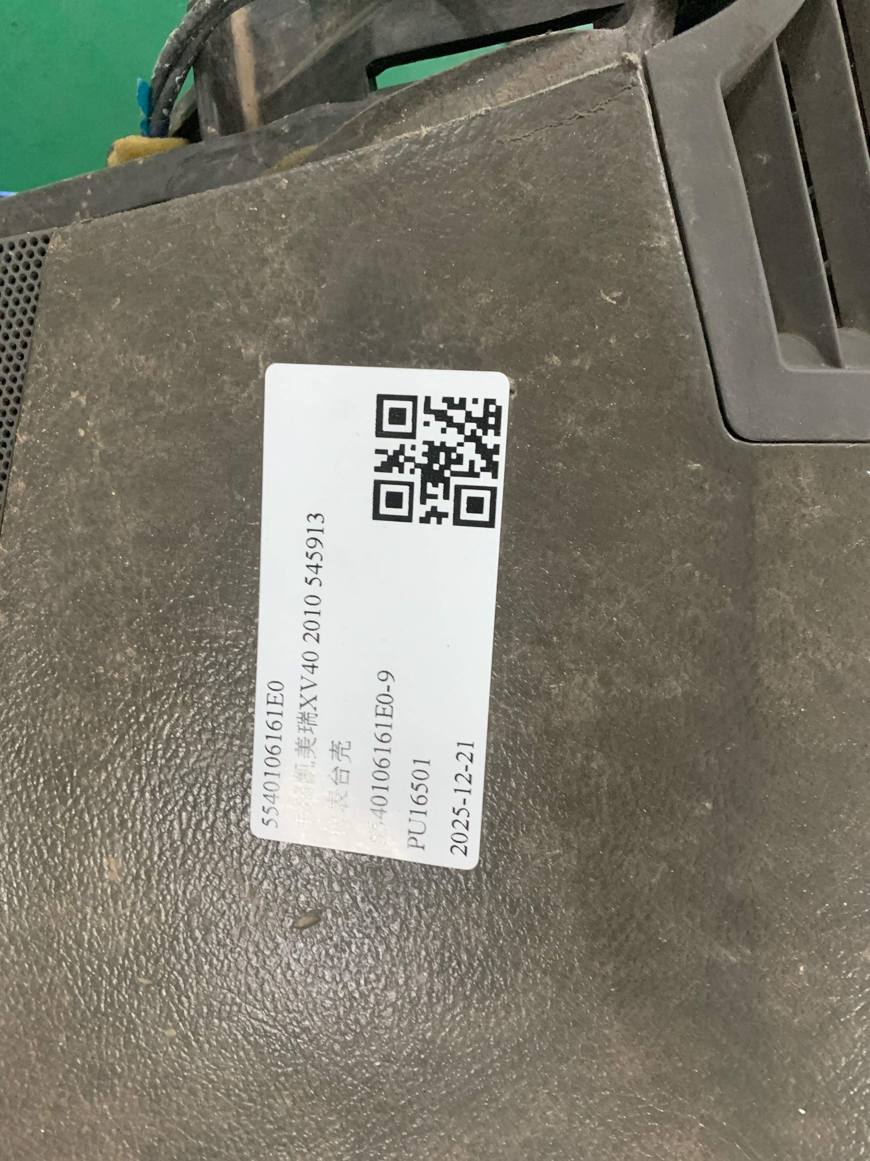 5540106161E0 仪表台壳