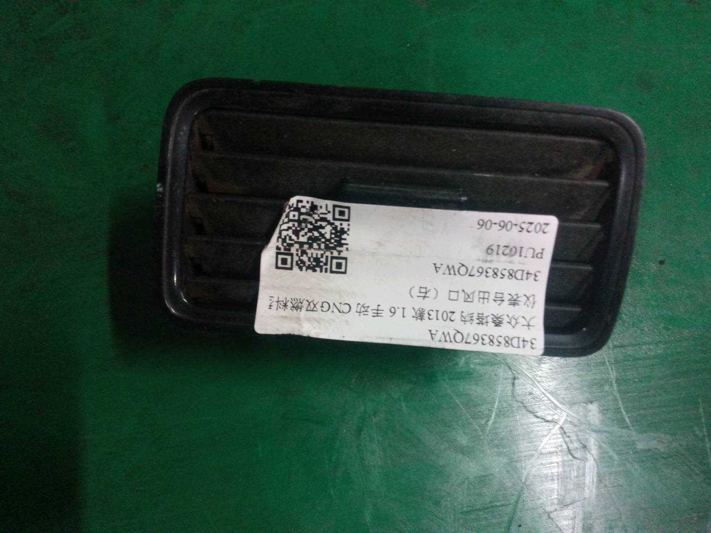34D858367QWA 仪表台出风口(右)