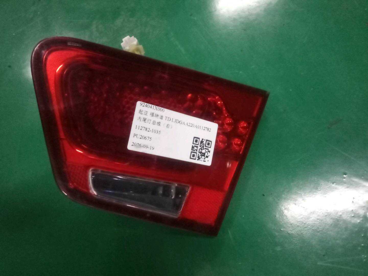 924041X000 内尾灯总成（右）