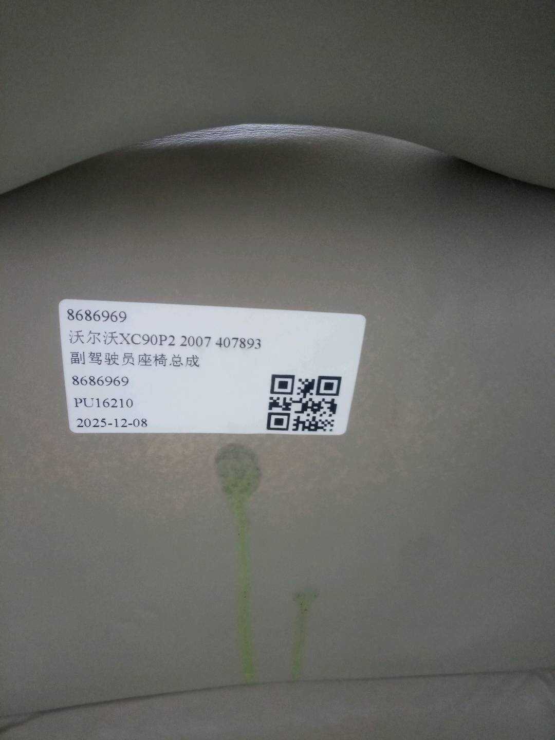8686969 副驾驶员座椅总成