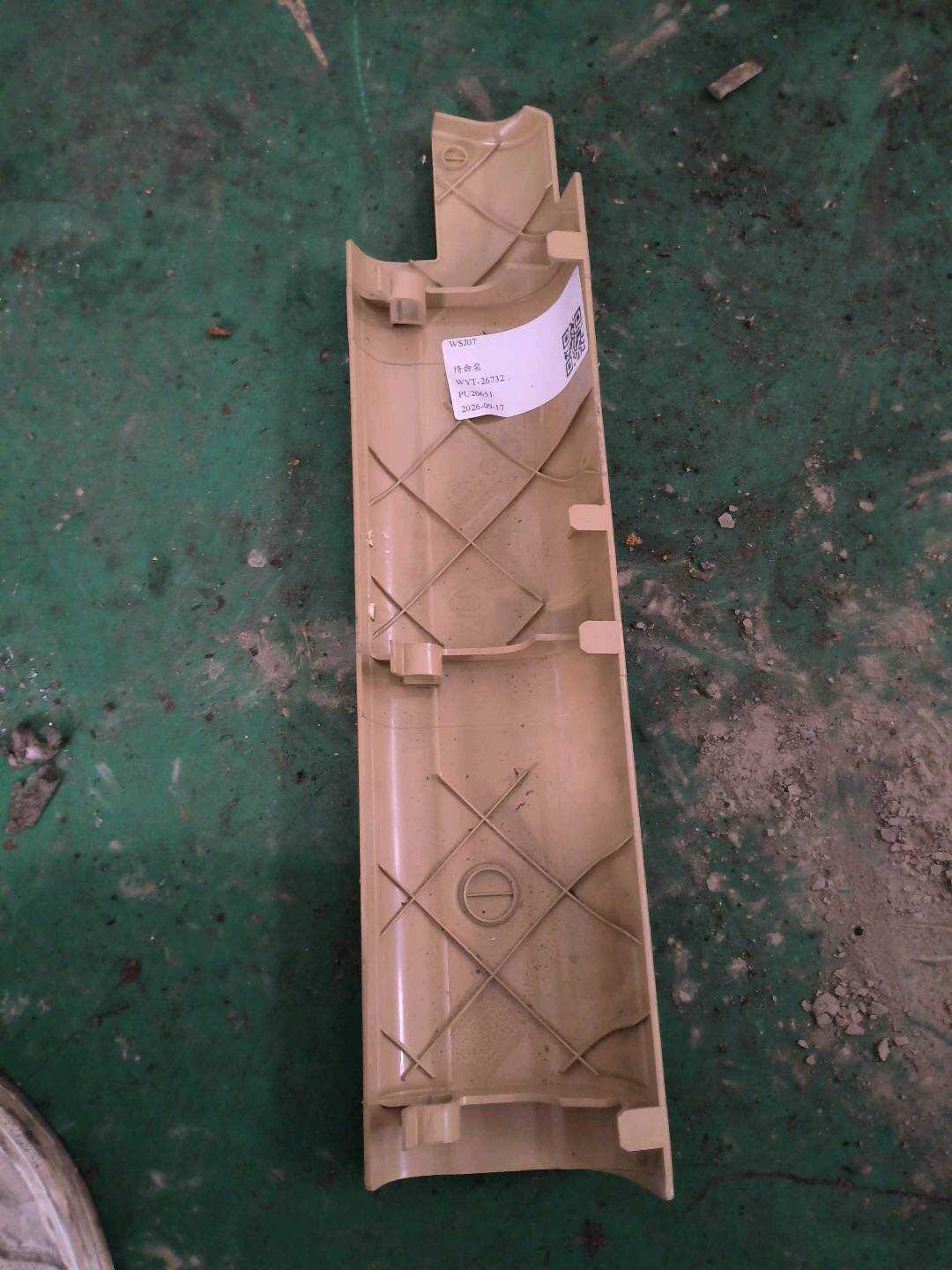 52107139023 驾驶员座椅底座导轨饰板（前）