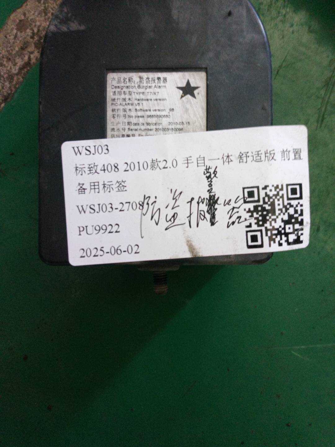 6680W9 防盗报警器