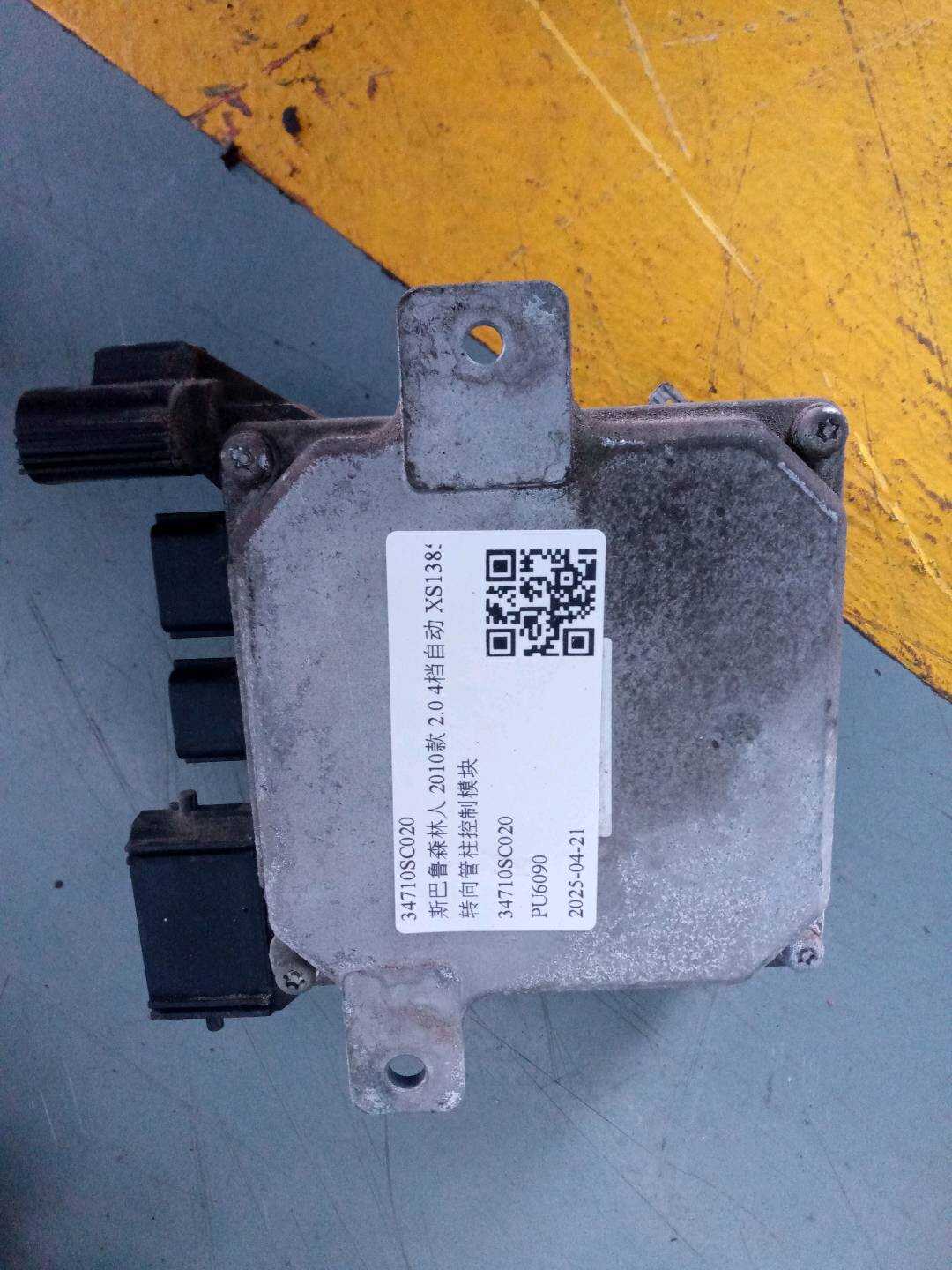 34710SC020 Engine Control Unit (ECU)