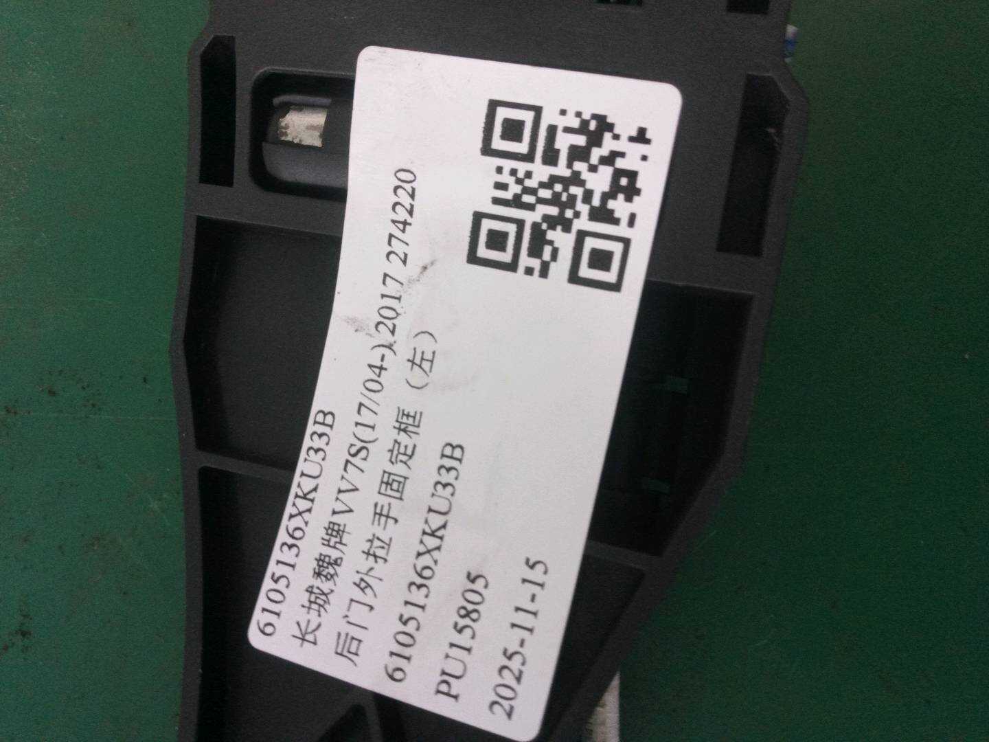6105136XKU33B 前门外拉手固定框(左)