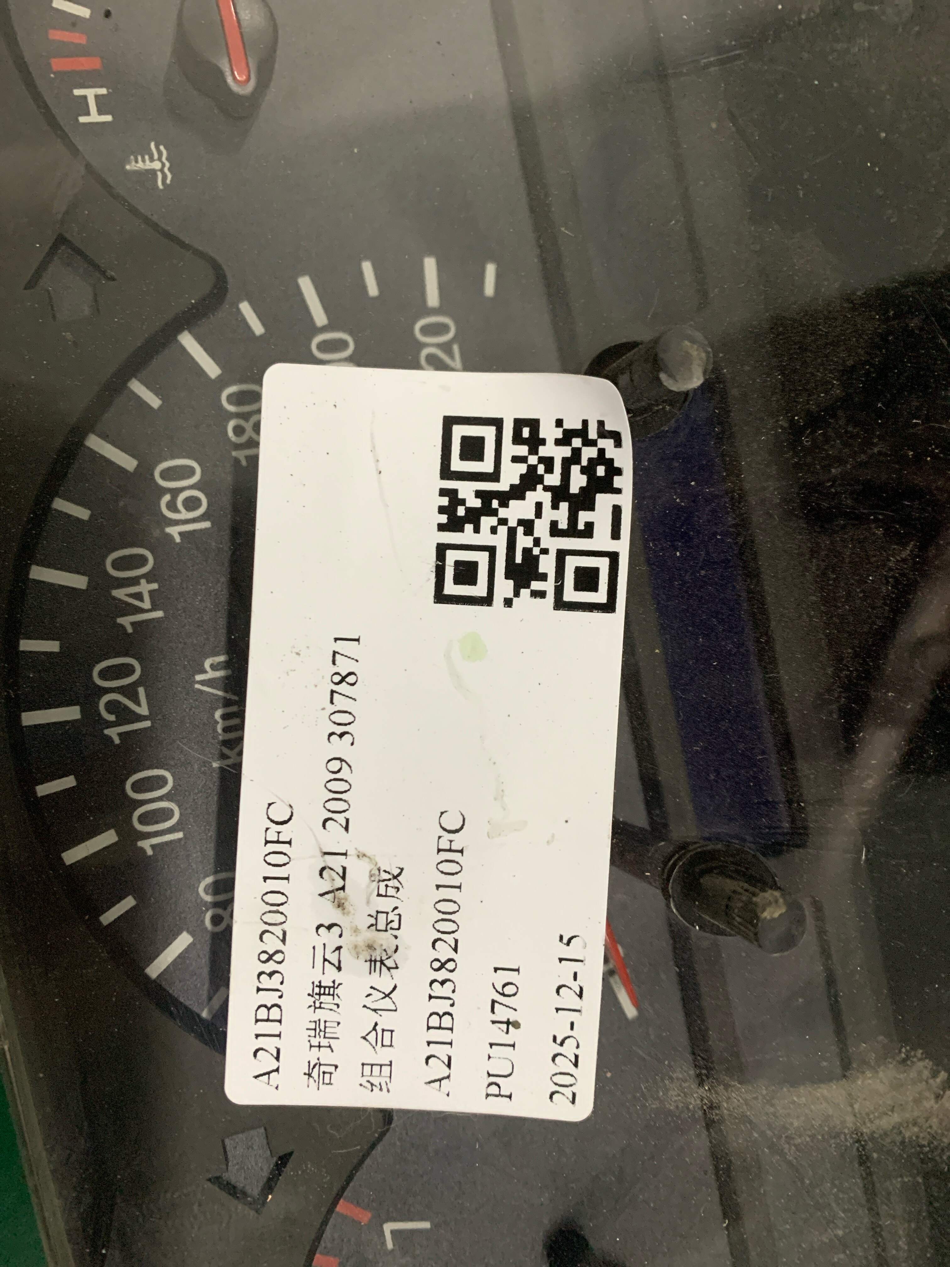 A21BJ3820010FC 组合仪表总成