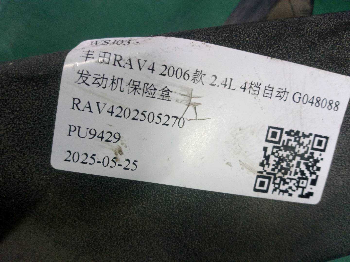 8273042130 发动机保险盒