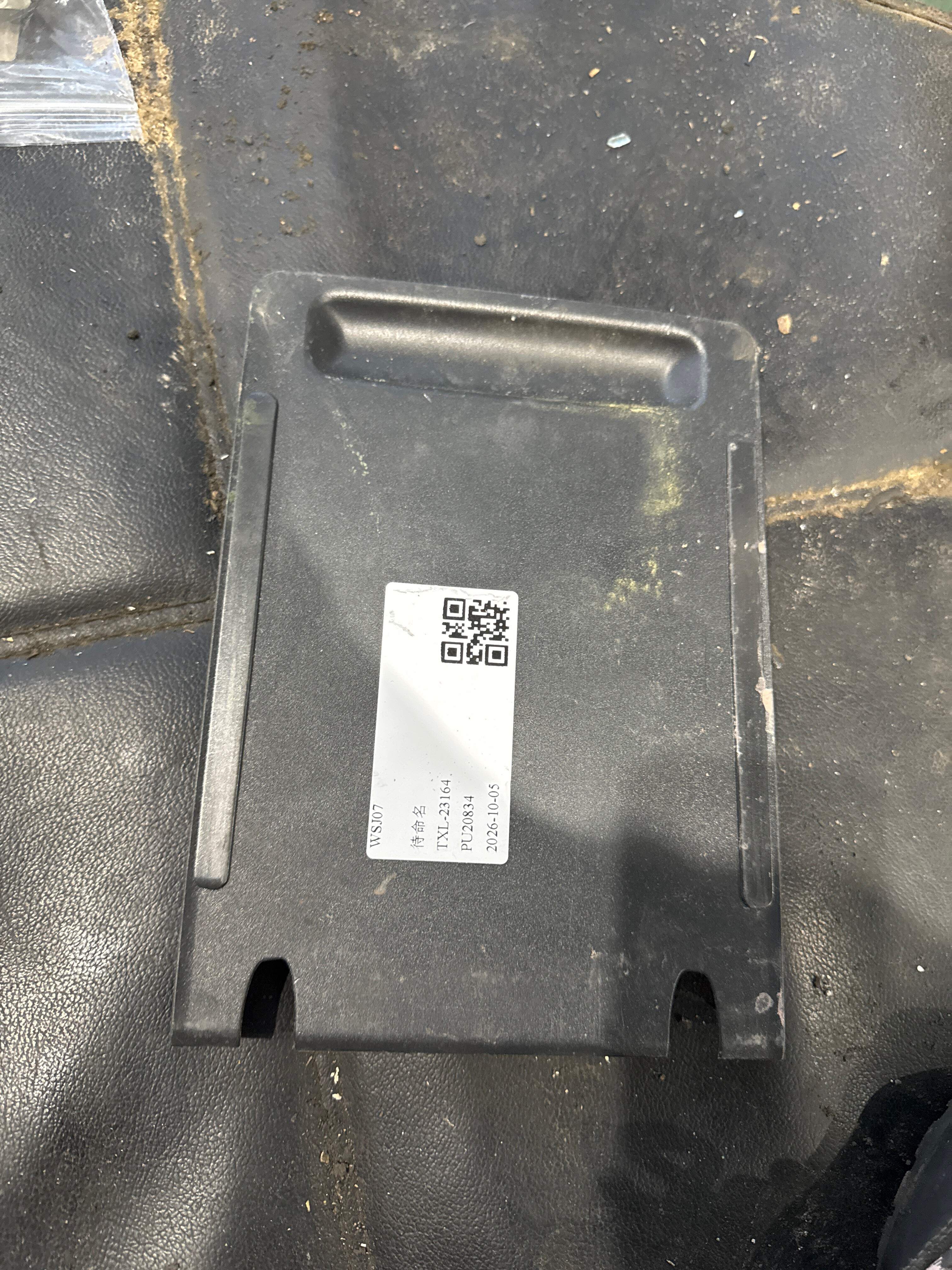 5M0864245A 护盖板前下方