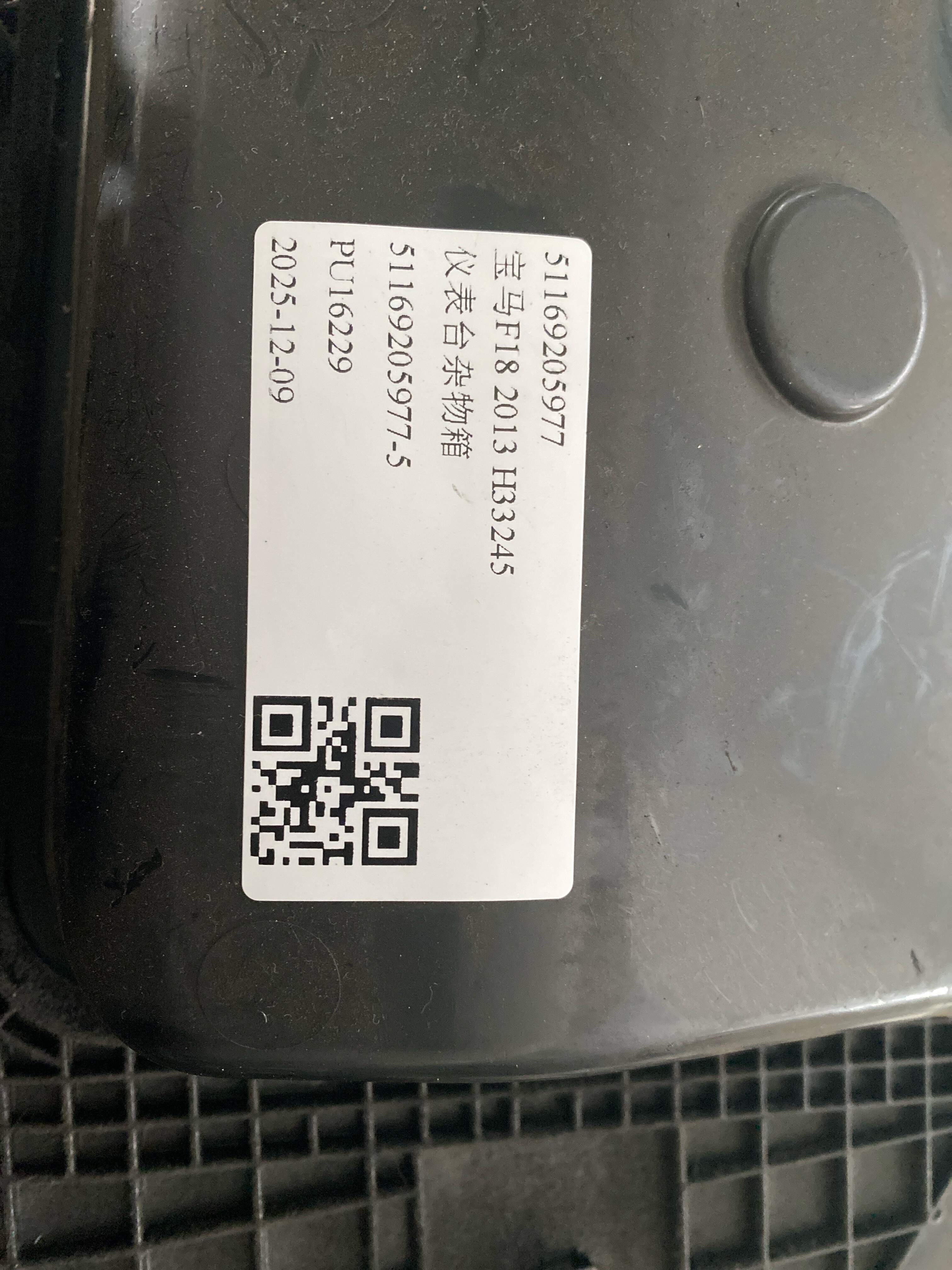 51169205977 仪表台杂物箱