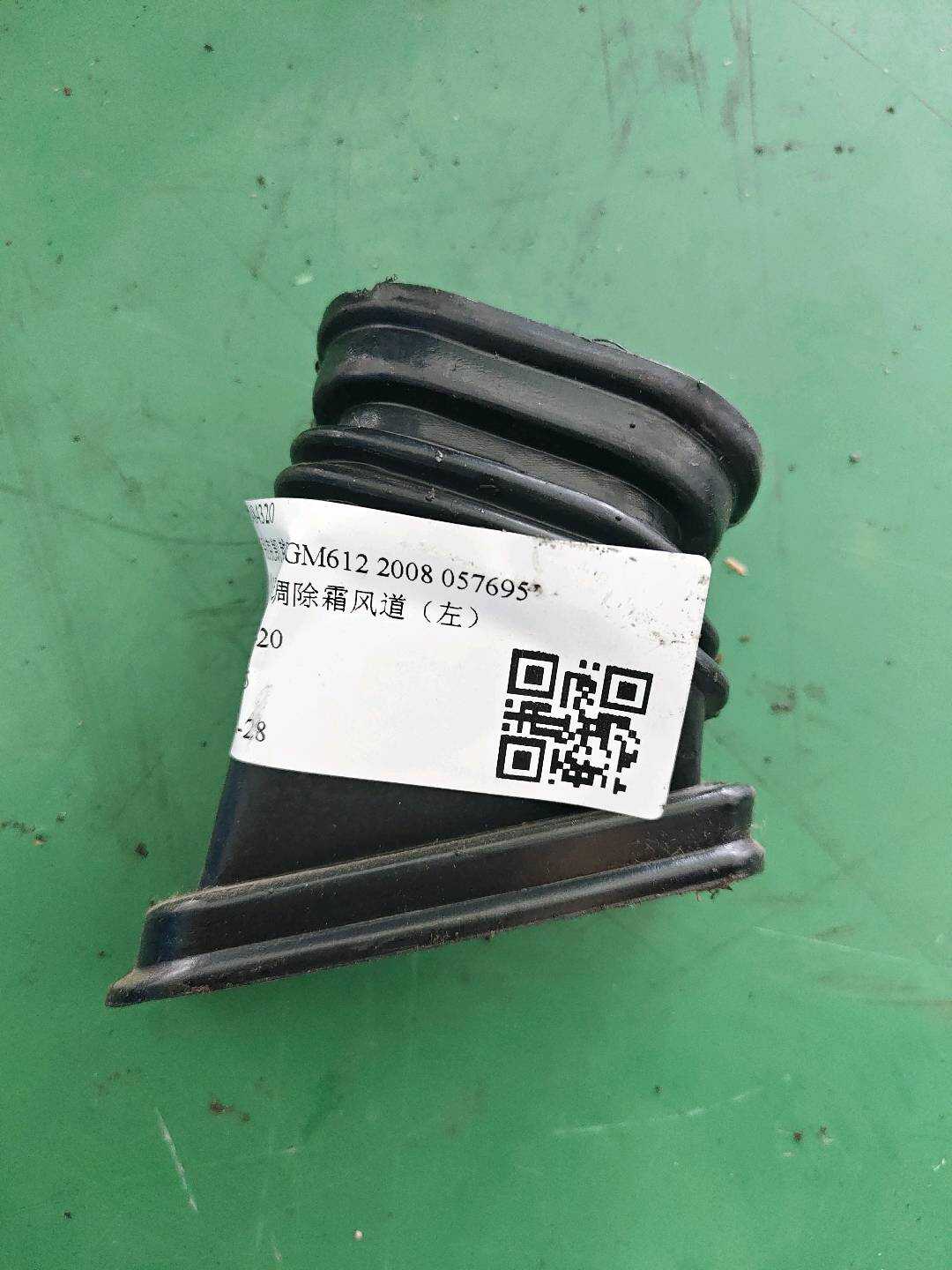 5484320 Dashboard Defrost Duct, Left