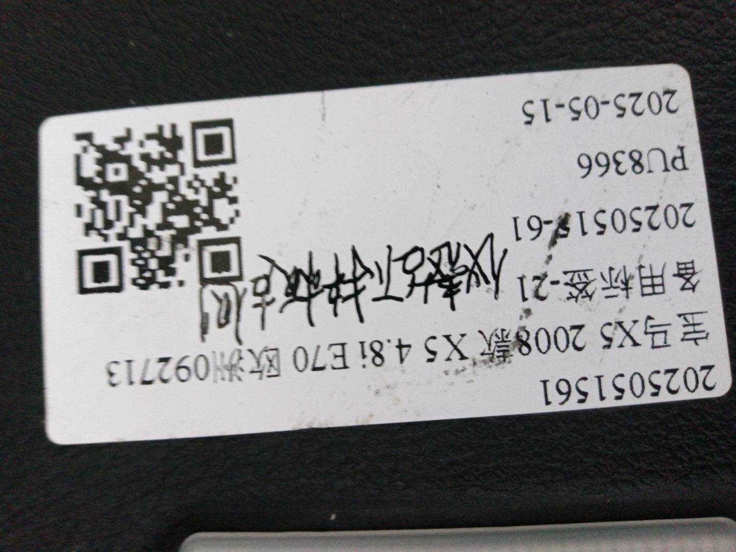 2025051561 仪表台下护板右侧