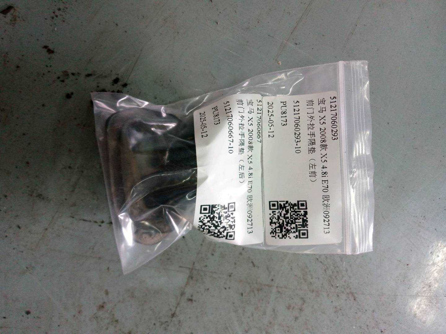 51217060293 前门外拉手隔垫(右前)