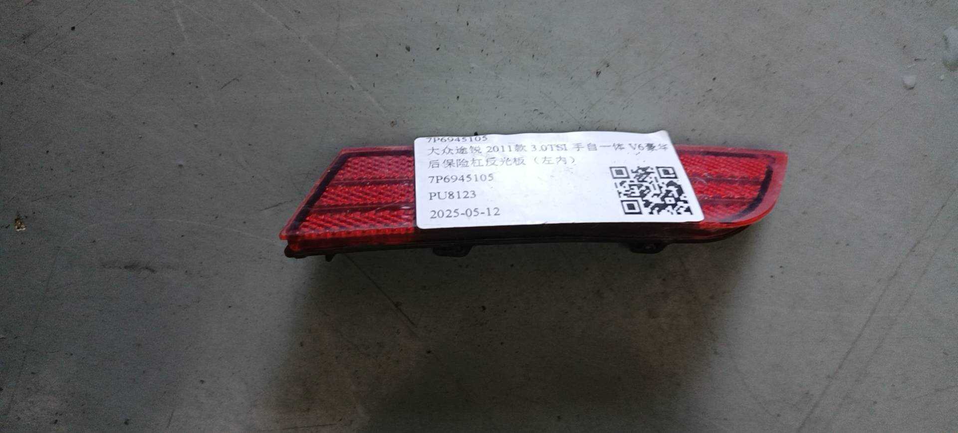 7P6945105 Rear Bumper Reflector (Left Inner)