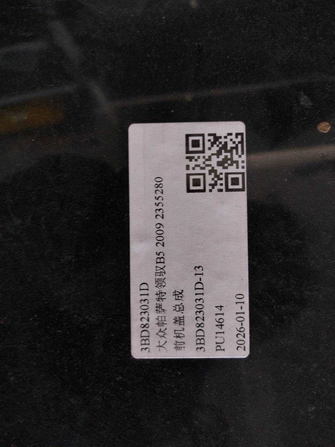 3BD823031D 前机盖总成