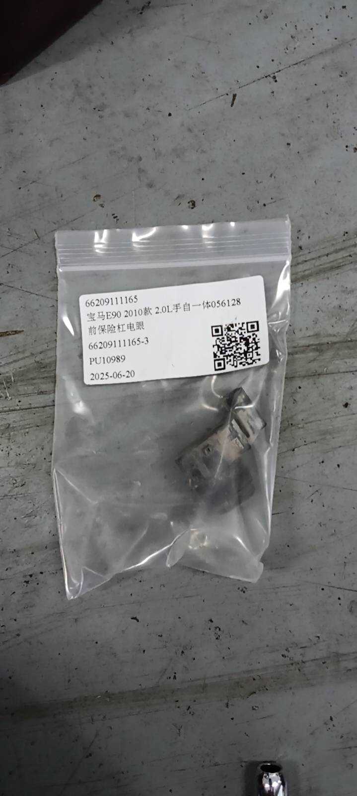66209111165 前保险杠电眼
