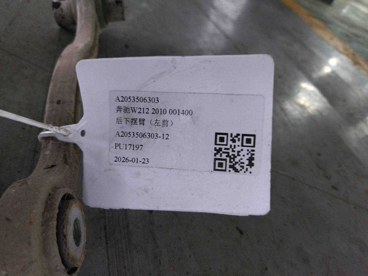 A2053506303 后下摆臂