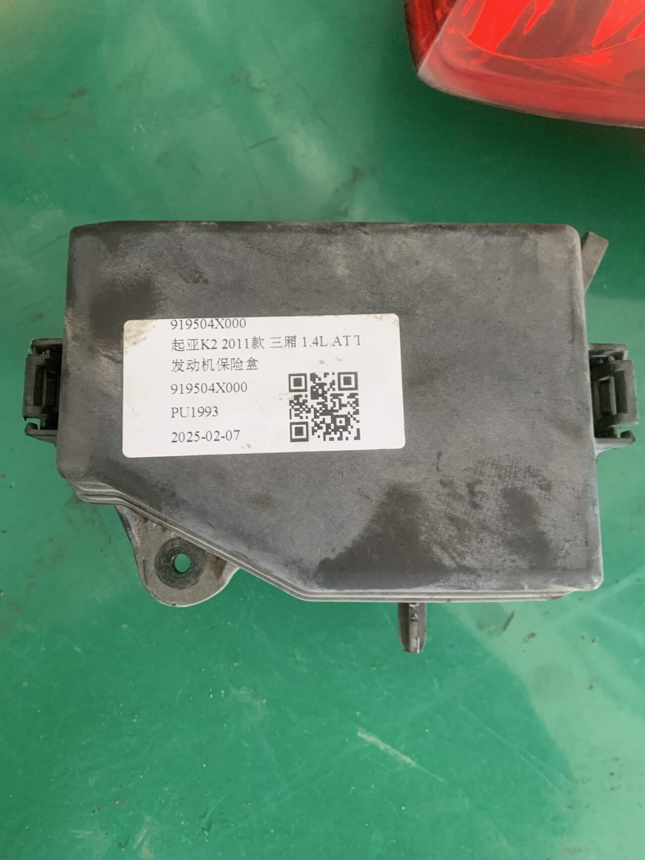 919504X000 发动机保险盒