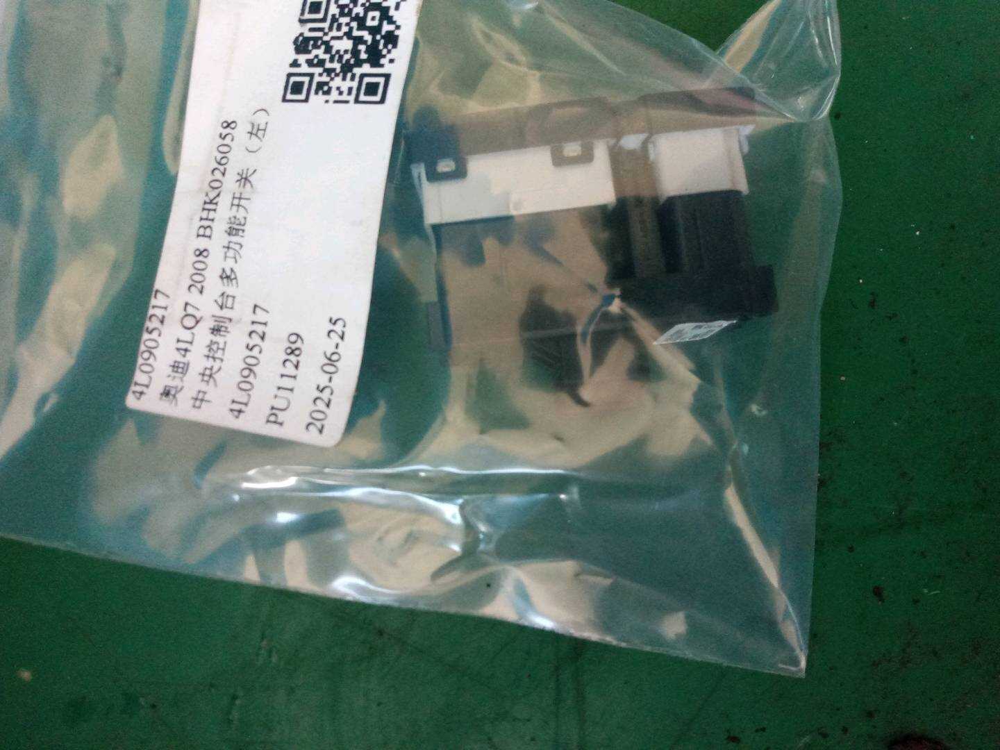 4L0905217 中央控制台多功能开关（左）