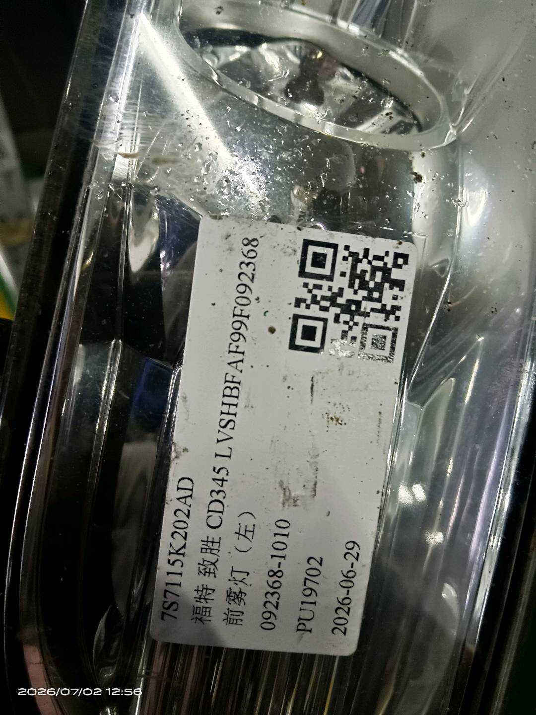 7S7115K202AD 前雾灯（左）