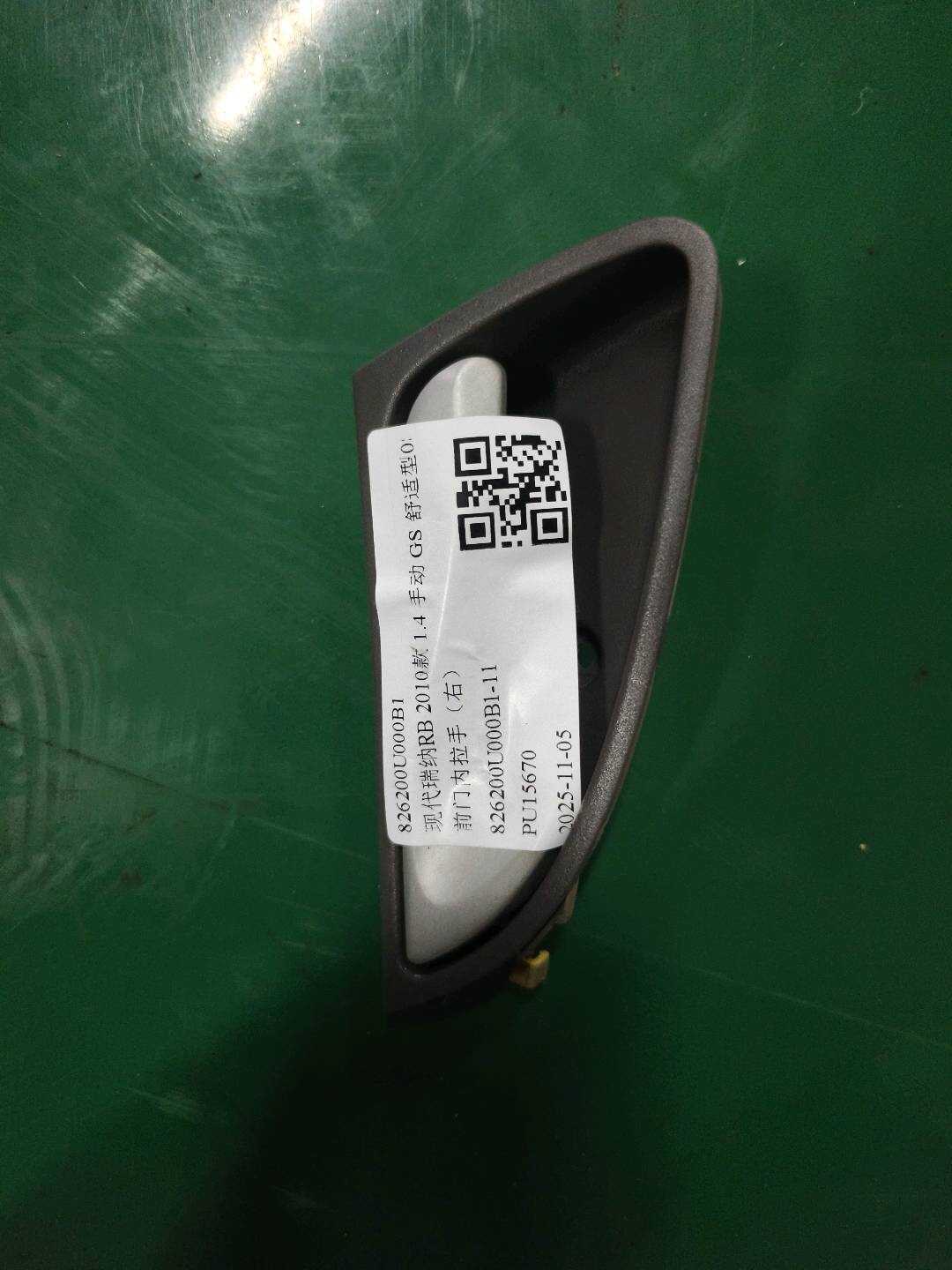 826200U000B1 前门内拉手（右）