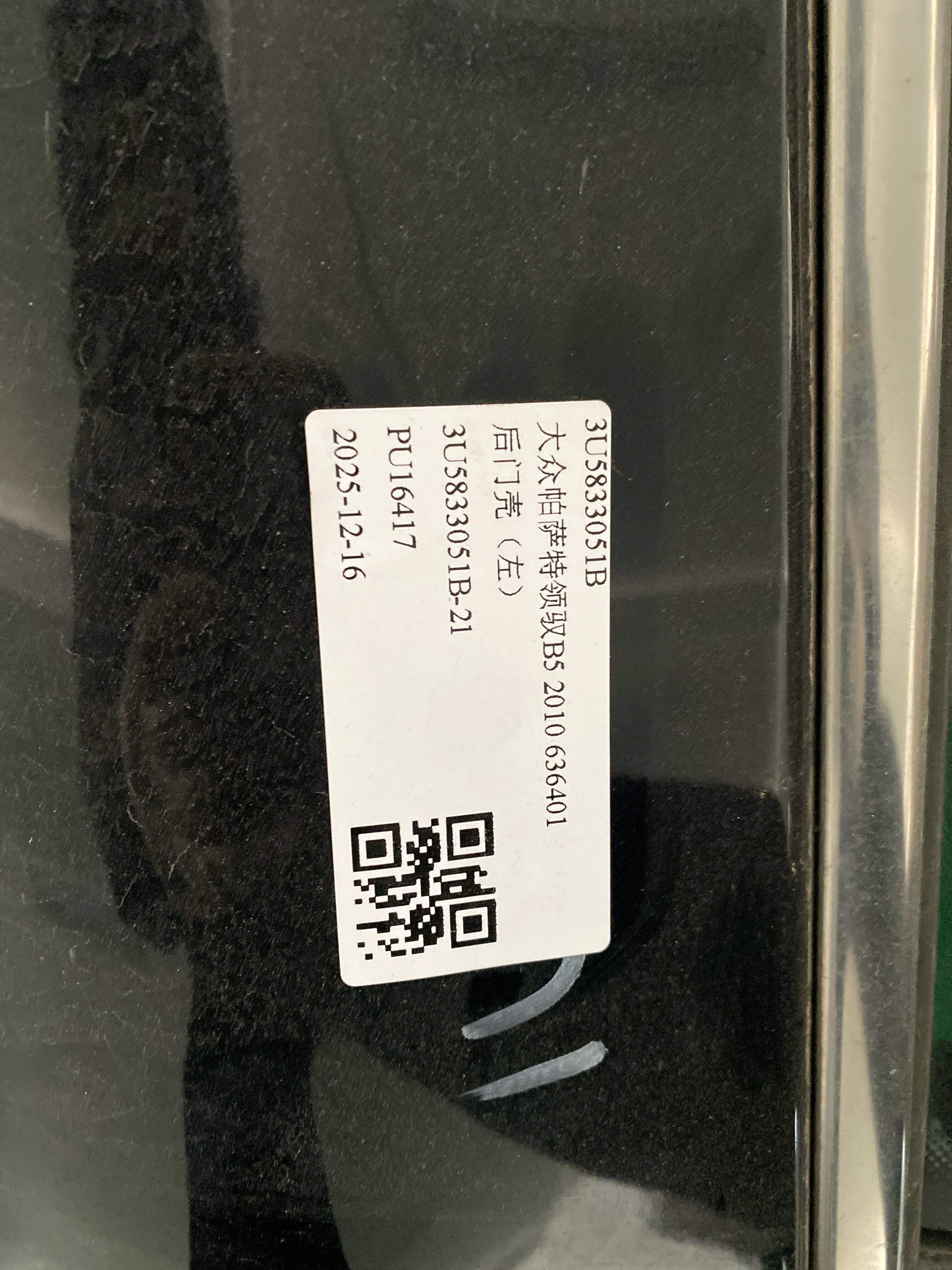 3U5833051B 后门壳（左）