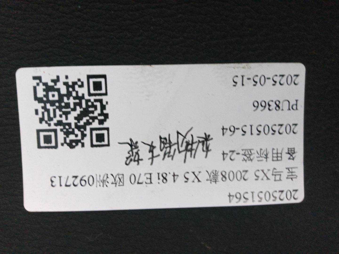 2025051564 杂物箱支架