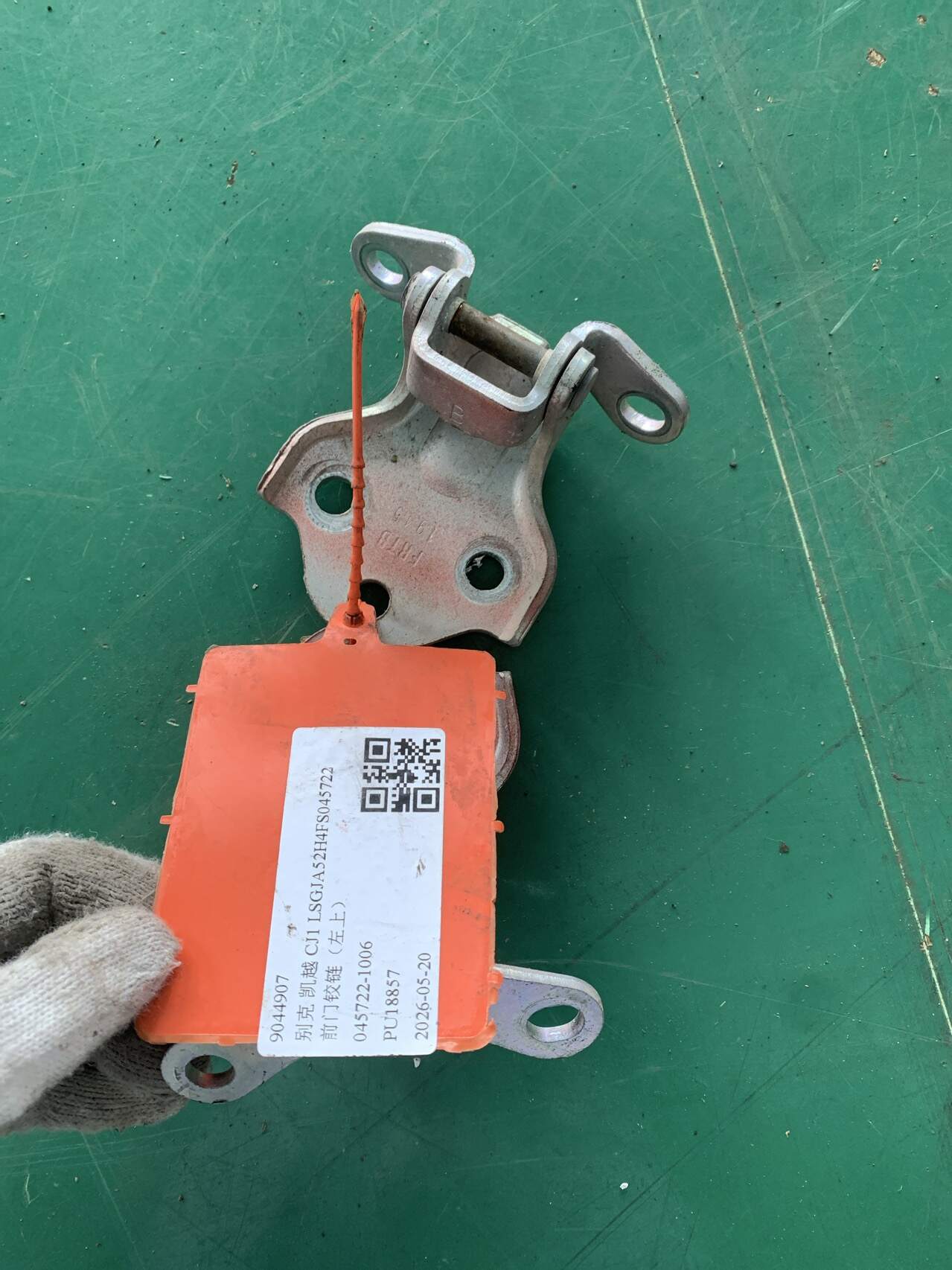 9044907 Front Door Hinge (Lower Right)