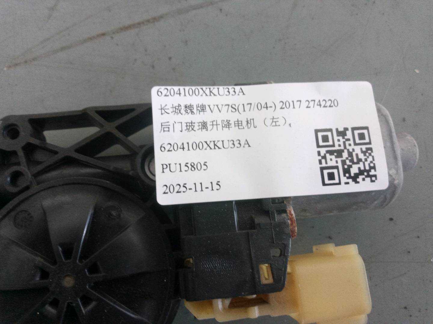 6204100XKU33A 后门玻璃升降电机(左)