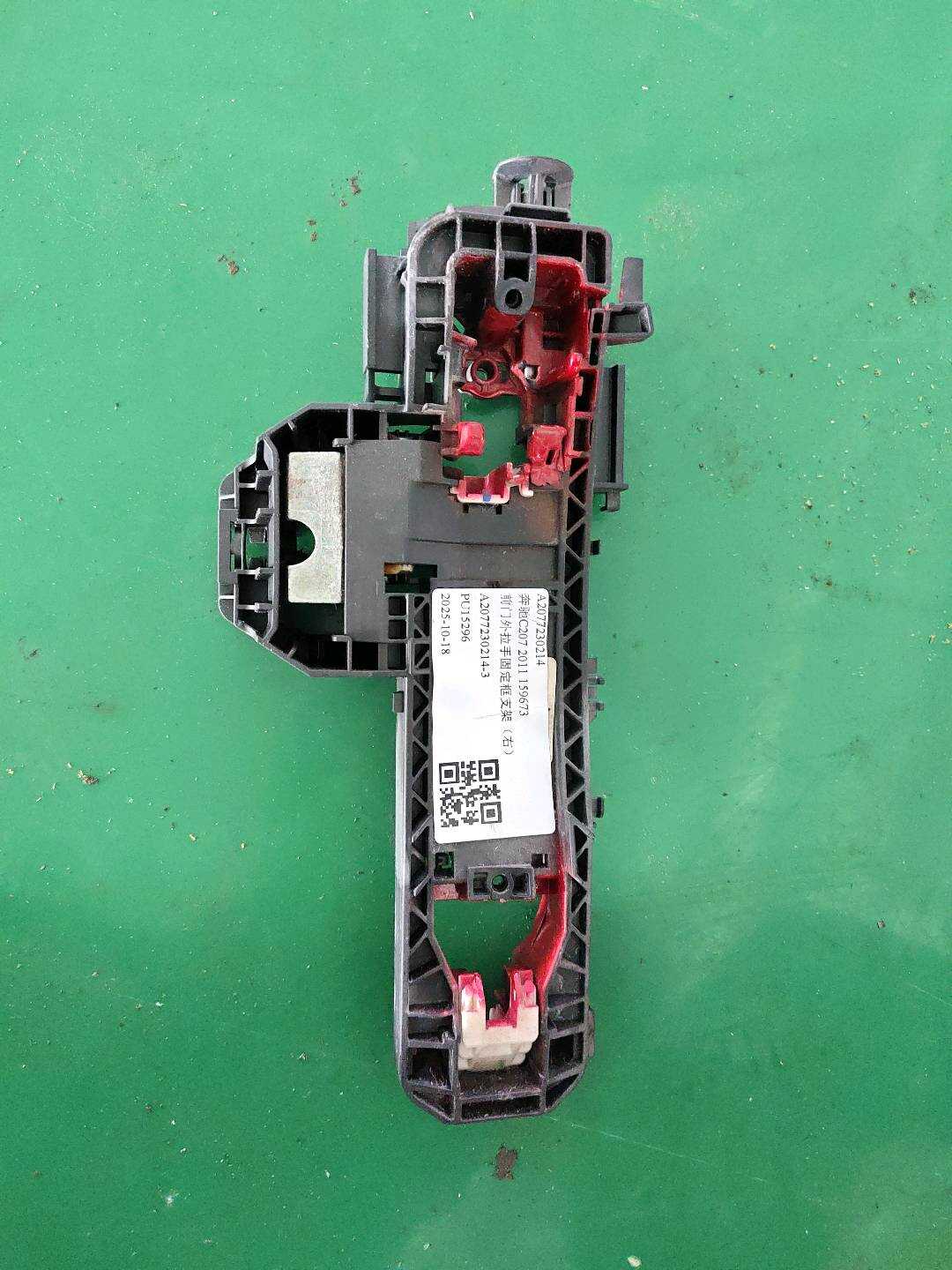 A2077230214 前门外拉手固定框支架(右)
