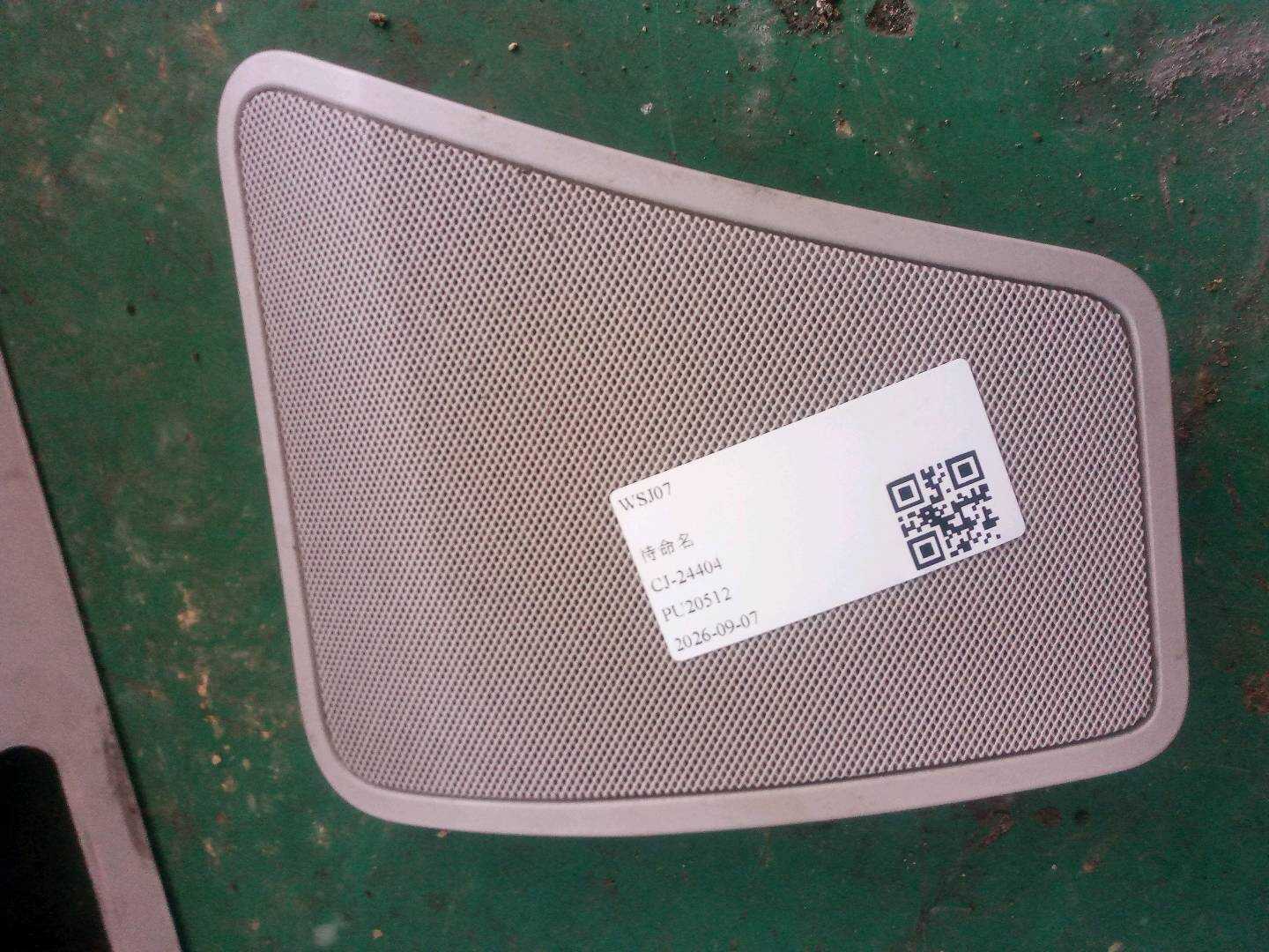 51469179864 后窗台饰板扬声器罩（右）