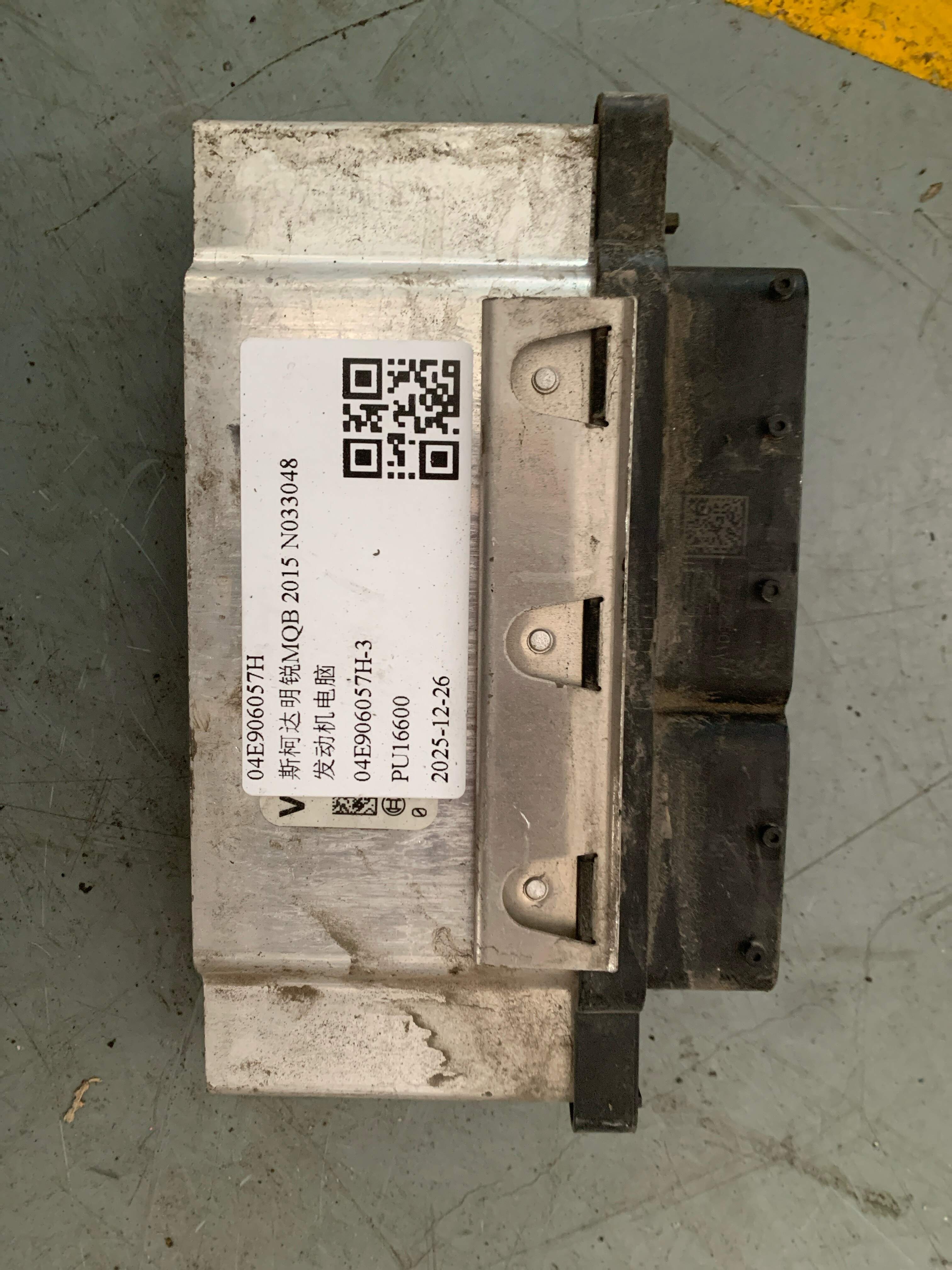 04E906057H 发动机电脑