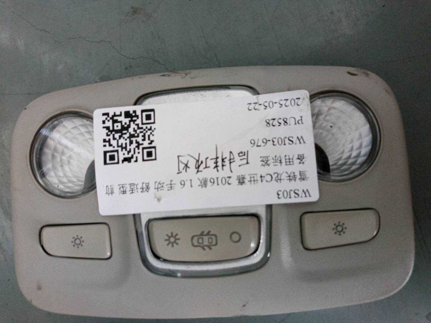 96771414DS 后室内灯