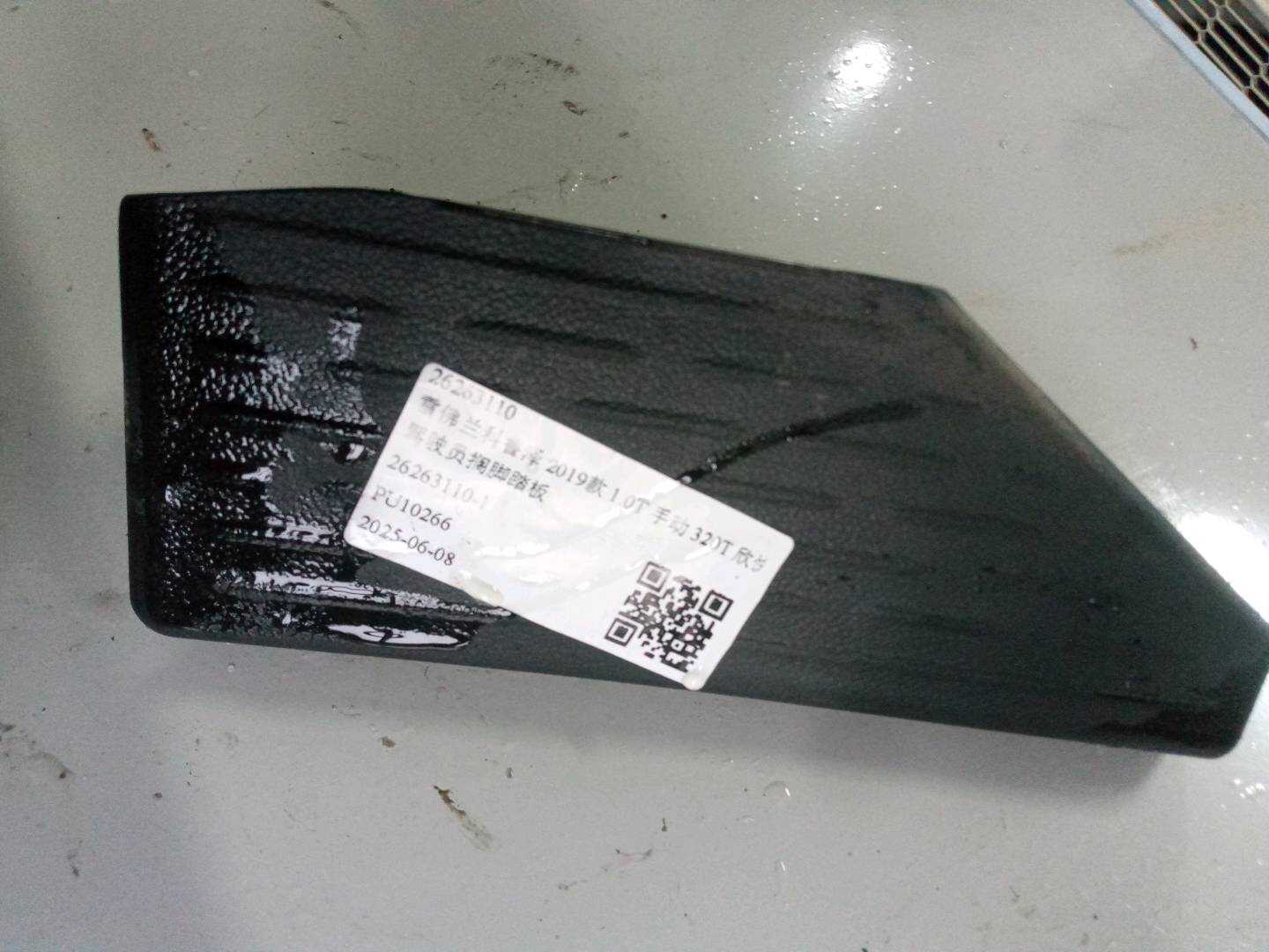 26263110 驾驶员搁脚踏板