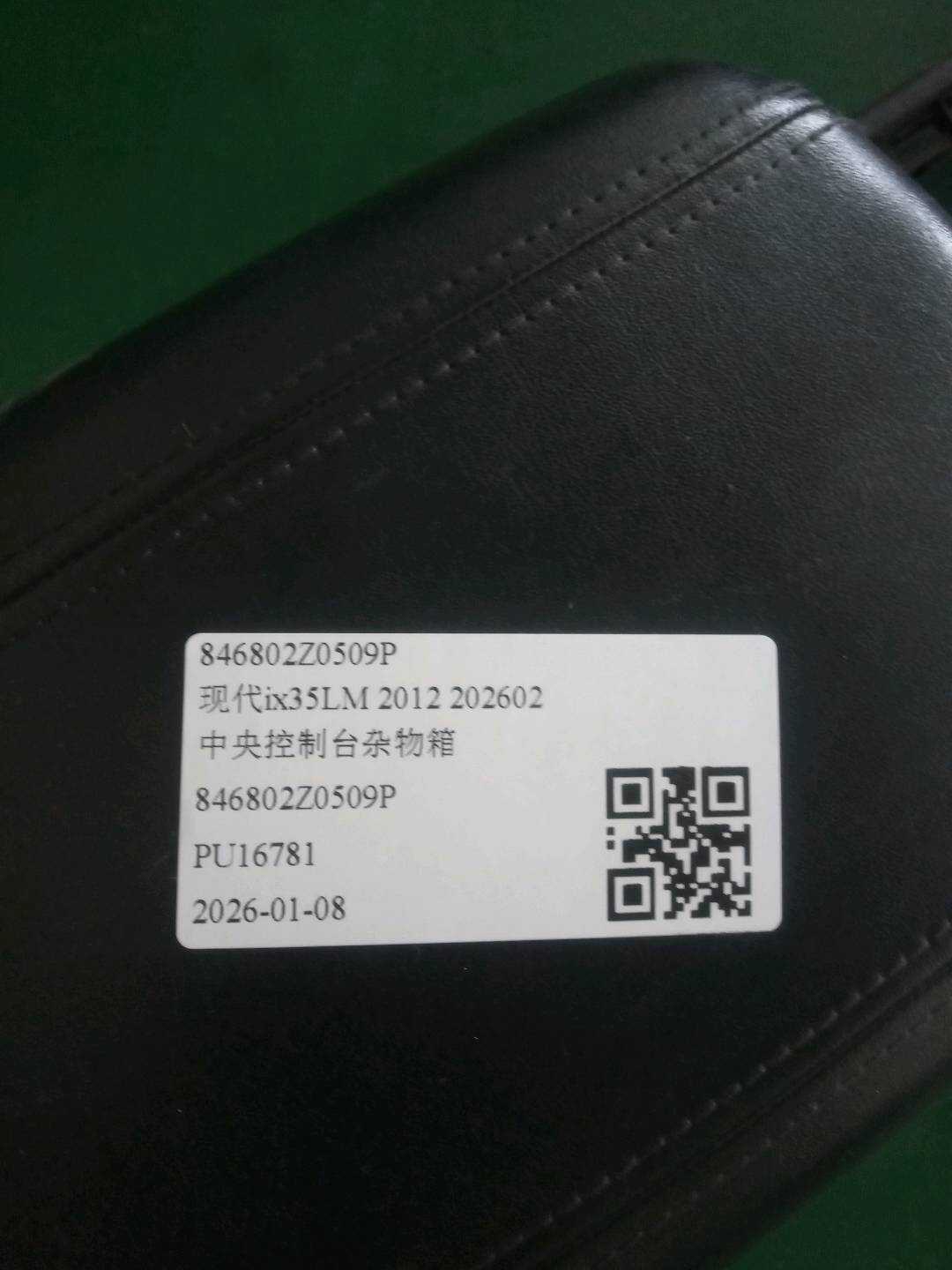 846802Z0509P 中央控制台杂物箱