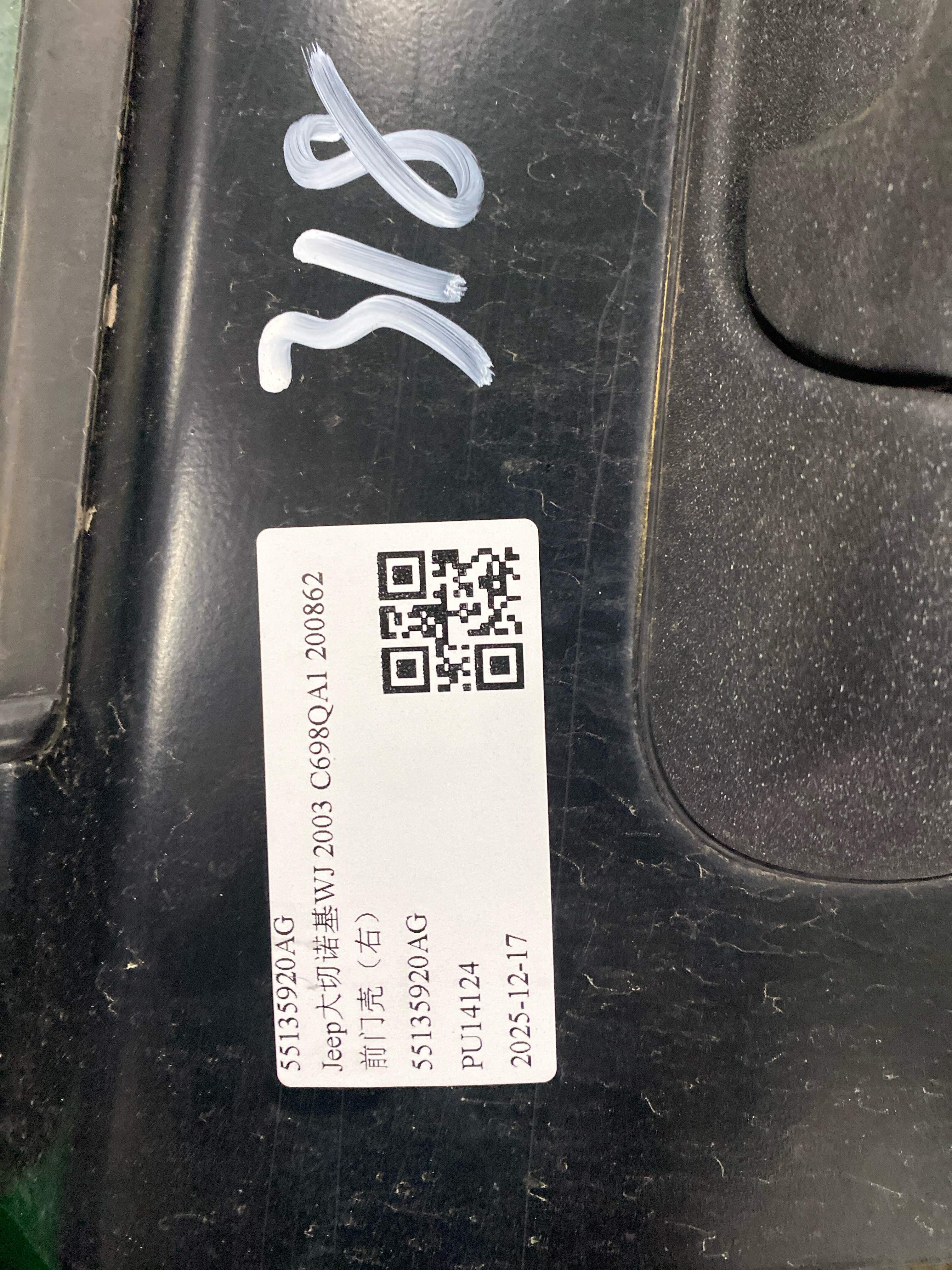 55135920AG 前门壳（右）