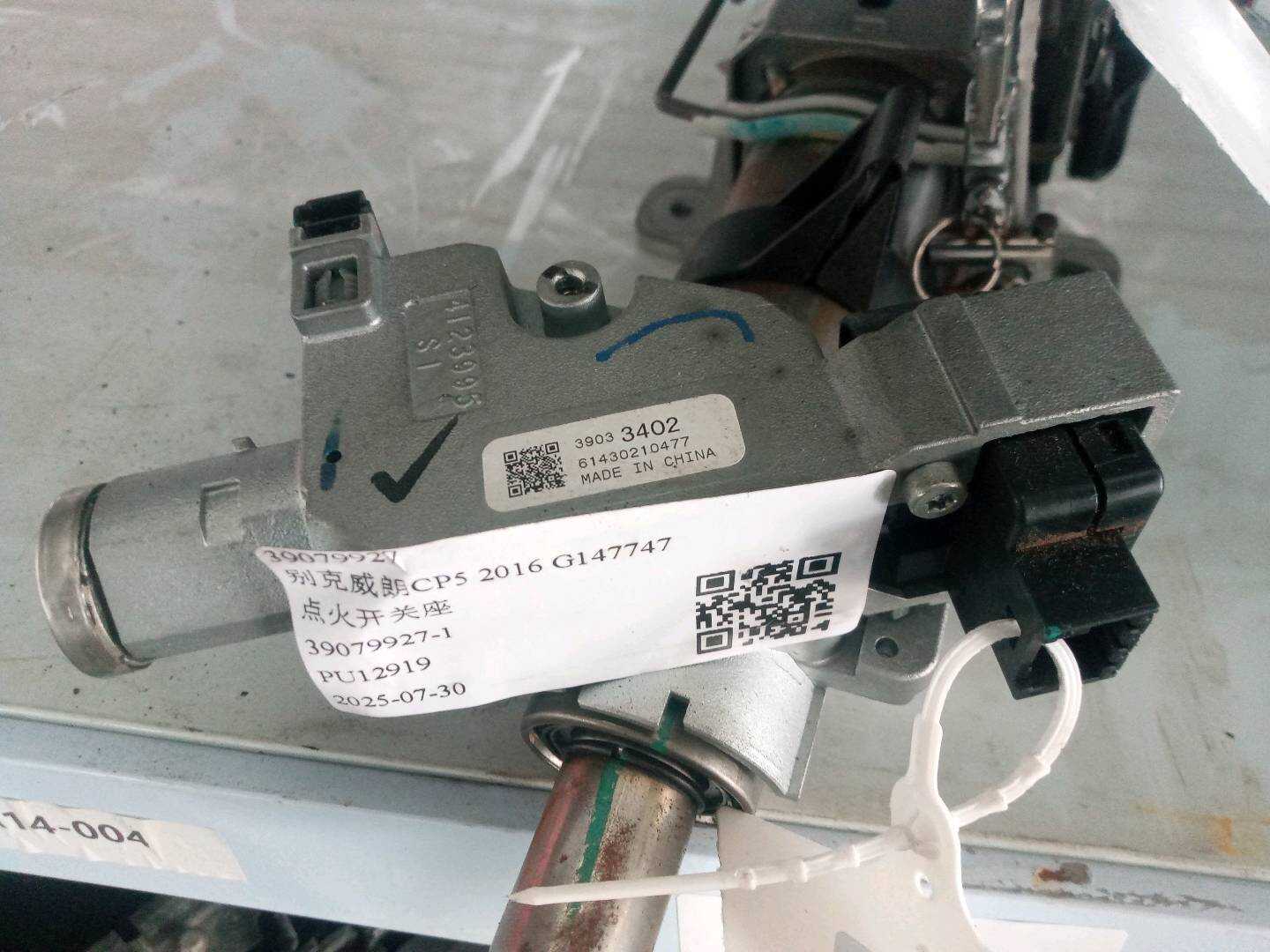 39079927 点火开关座